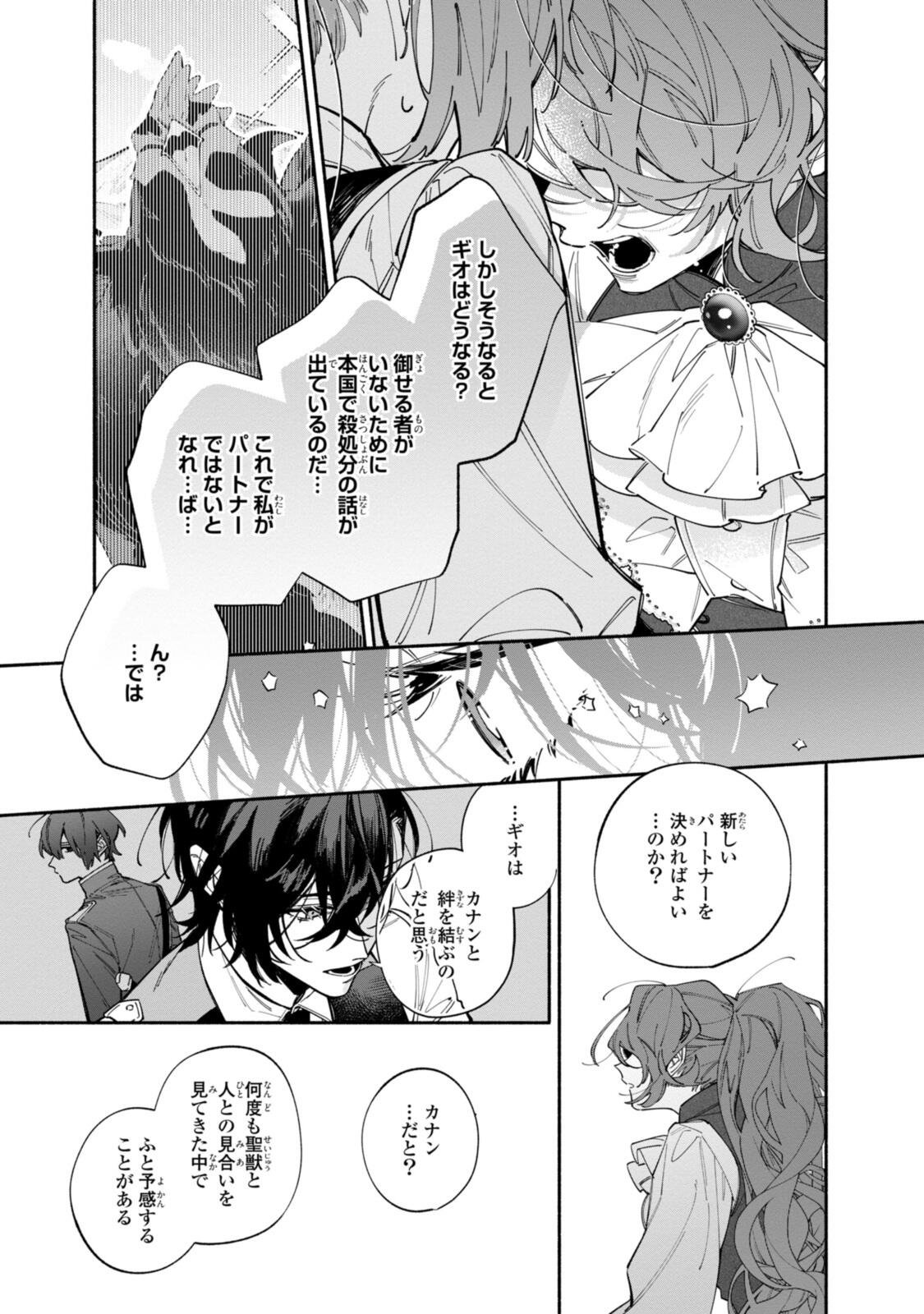 HIKIKOMORI REIJOU WA HANASHI NO WAKARU SEIJU-BAN Chap 43.5 - Pic 5