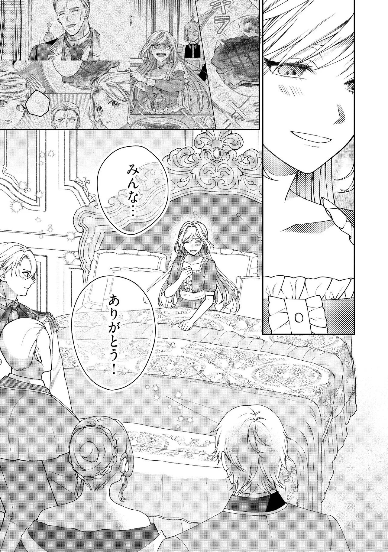 BYOUJAKU NA AKUYAKU REIJOU DESU GA, KONYAKUSHA GA KAHOGO SUGITE NIGEDASHITAI (WATASHITACHI KENEN NO NAKA DESHITA YO NE!?) Chap 34.3 - Pic 5