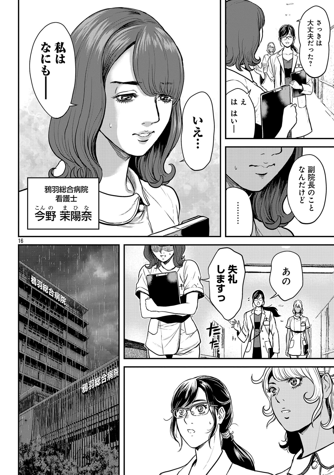 WARUHAME: MARUHI SENNYUU SOUSAKAN AGASA Chap 26.2 - Pic 5