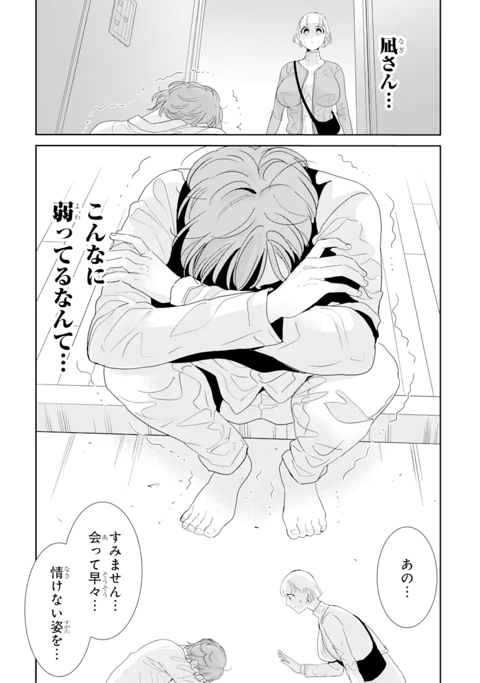 OSHI SEFU OSHI SEIYUU NO SEX FRIEND-NUMA Chapter 18.1 page 5 - nihonkuni.com