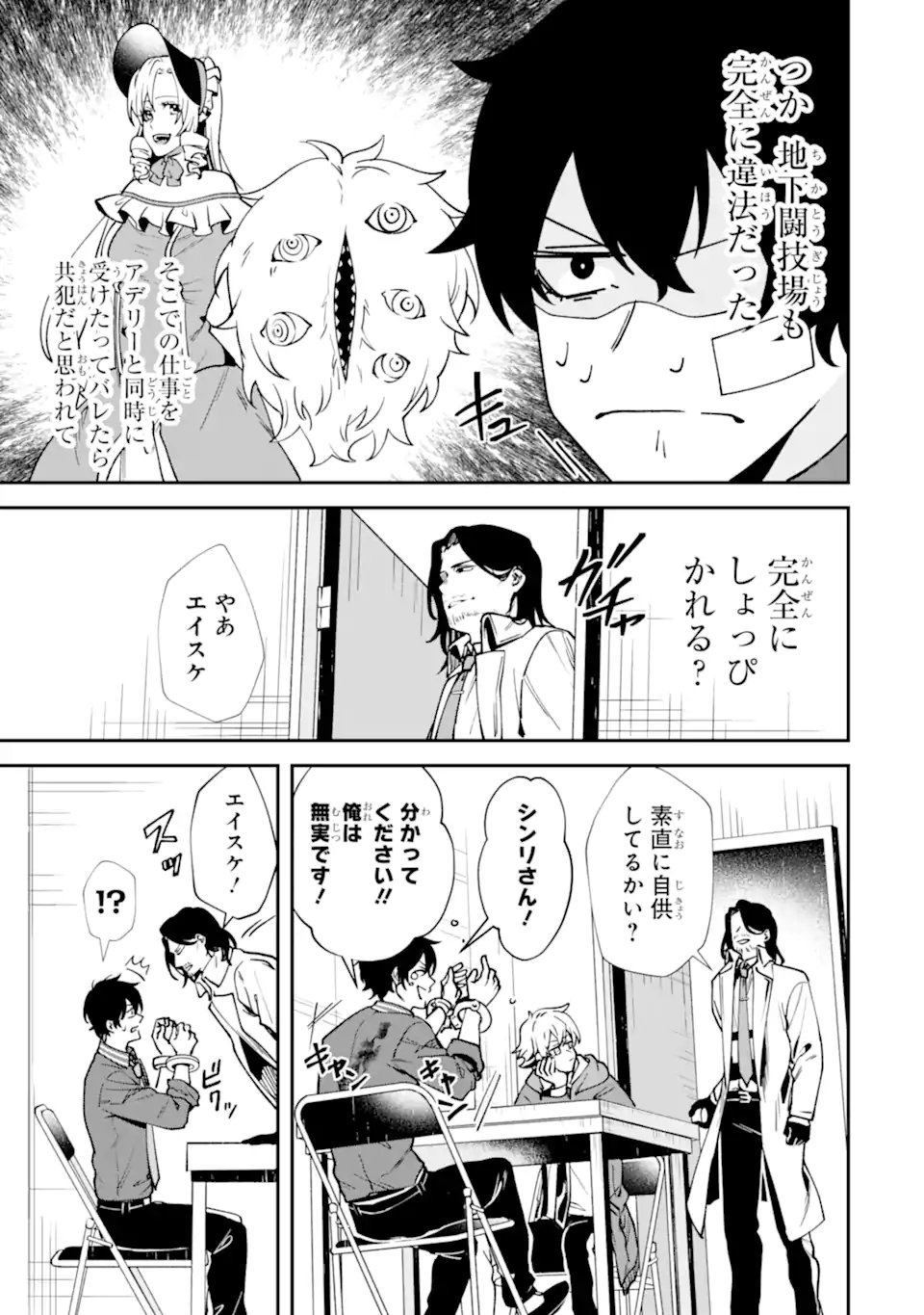 VILLAINS NO OUKAN: ARAYURU AKU GA HIREFUSU INOU Chapter 2.5 page 5 - nihonkuni.com