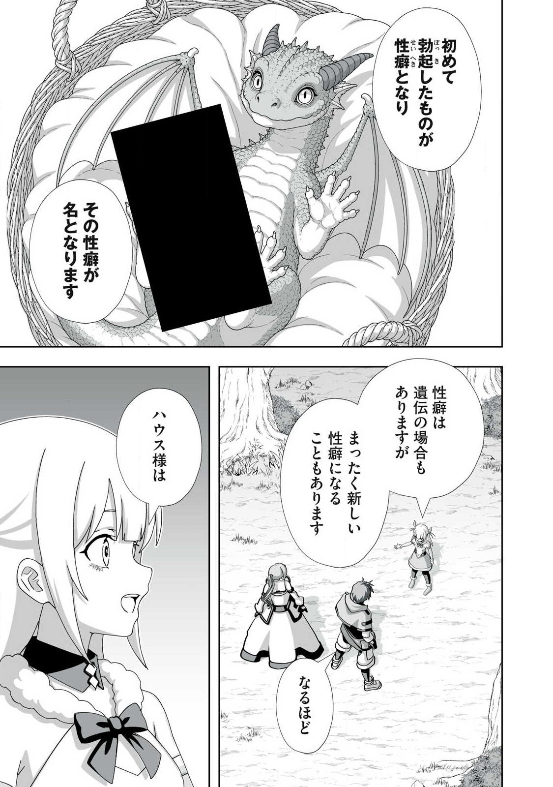 TSUIHOU SARETA RENKINJUTSUSHI, ADULT TOYS DE SEKAI WO SUKUU ～ DONNA MONSTER DEMO ZETTAI NI IKASERU OTOKO ～ Chap 84 - Pic 5