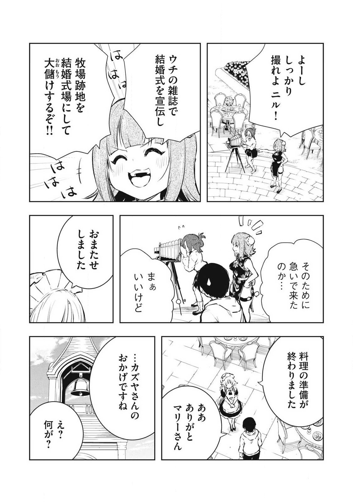 ORE NO YUBISAKI DE NURERU SEKAI Chap 60 - Pic 5