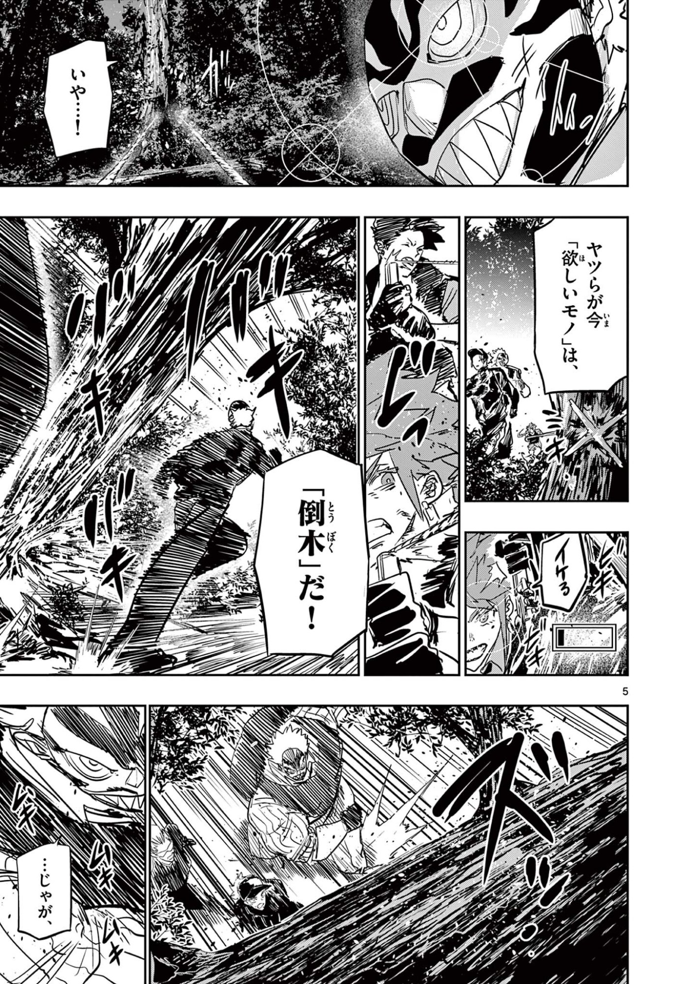 Read SAIKO AIZU Chapter 87 [High Quality / Full] - Page 5 - dark.nicomanga.com