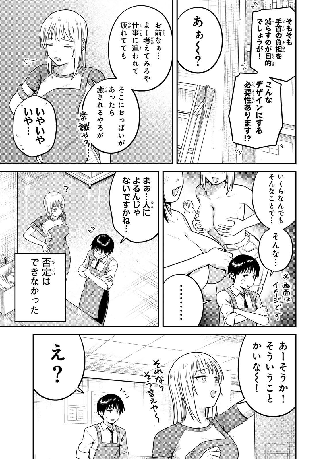FUTSUU NO HON WA ARIMASEN! Chapter 24 page 5 - nihonkuni.com