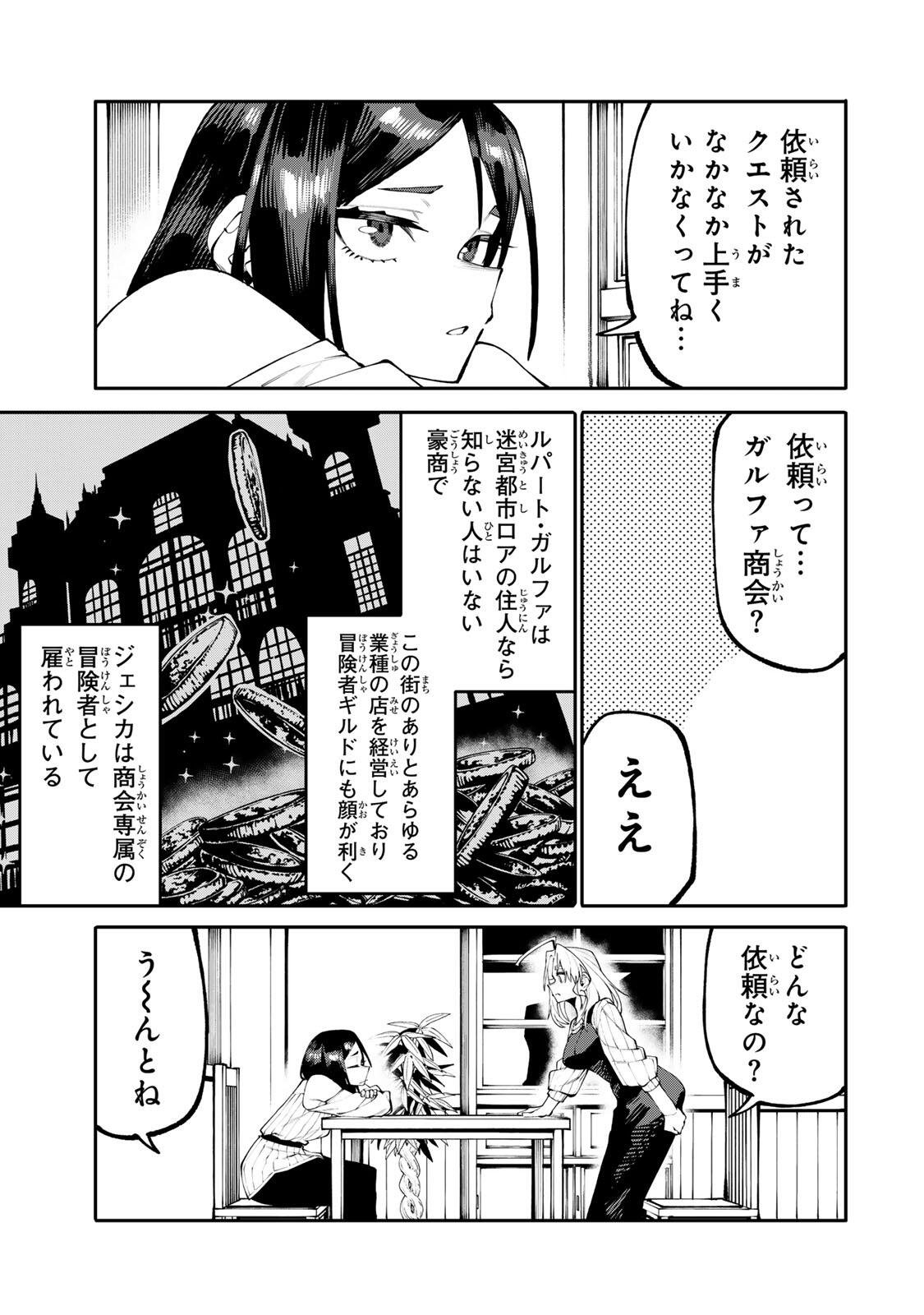 OKAASAN BOUKENSHA, LOGIN BONUS DE SUKIRU "SHUFU" NI MEZAMEMASHITA. SHUUITI MORAERU CHIRASHI DE BOUKENSHA SEIKATSU GANBARIMASU! Chapter 34 page 5 - nihonkuni.com