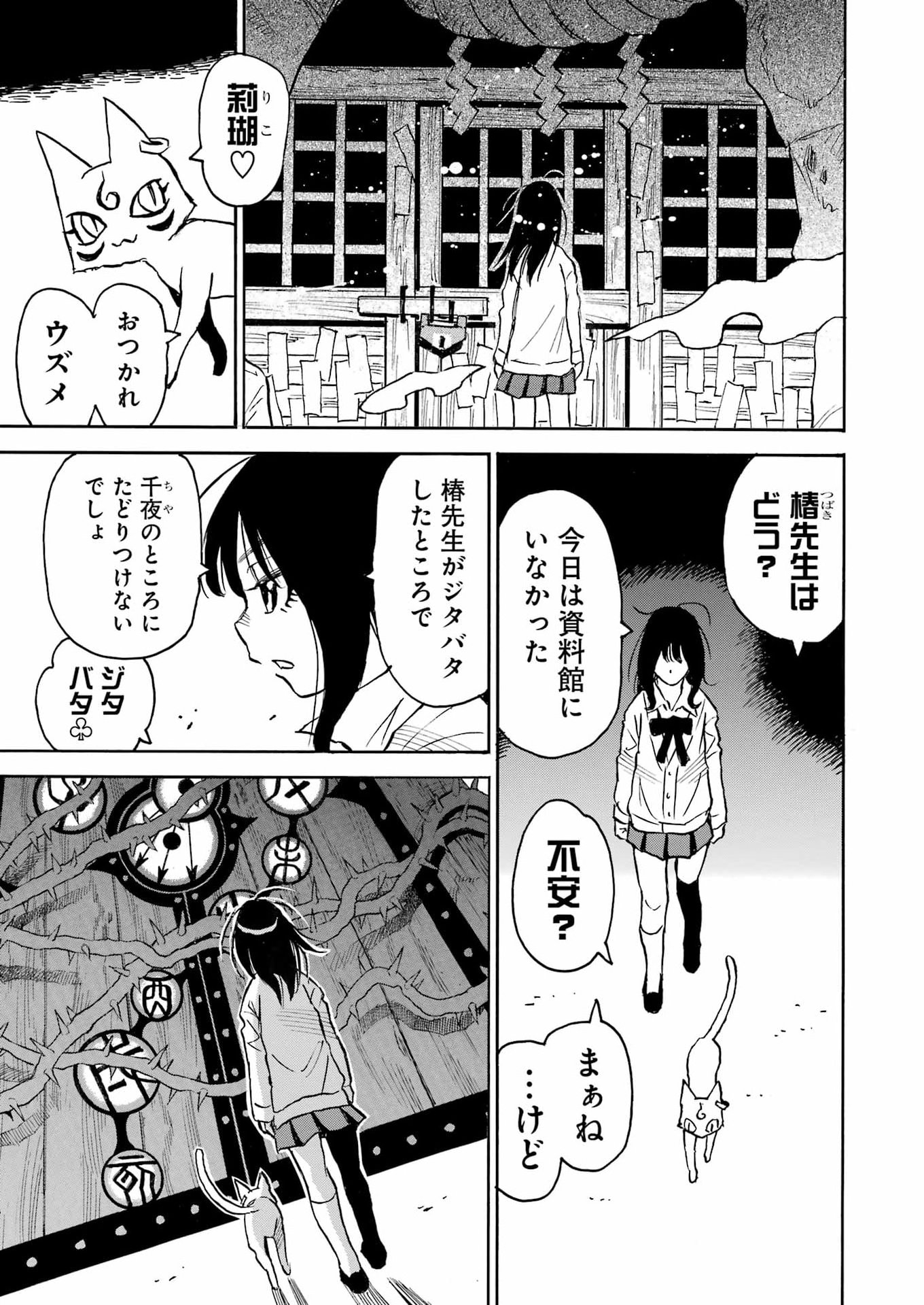 SNOW DROP ~ANATA NO SHI WO NOZOMIMASU~ Chap 16 - Pic 21