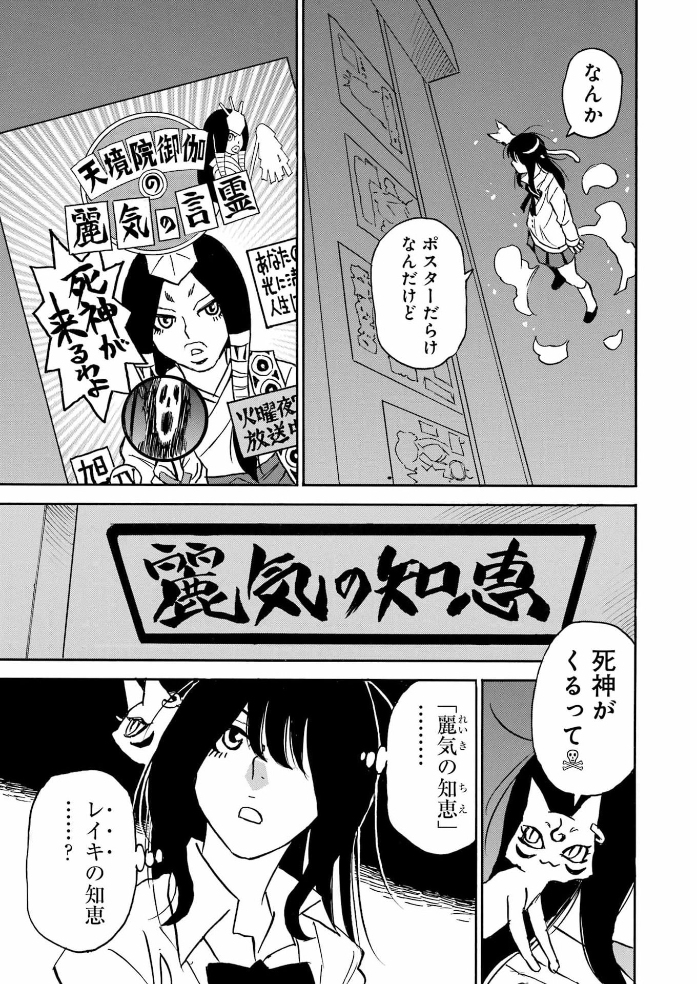 SNOW DROP ~ANATA NO SHI WO NOZOMIMASU~ Chap 16 - Pic 23