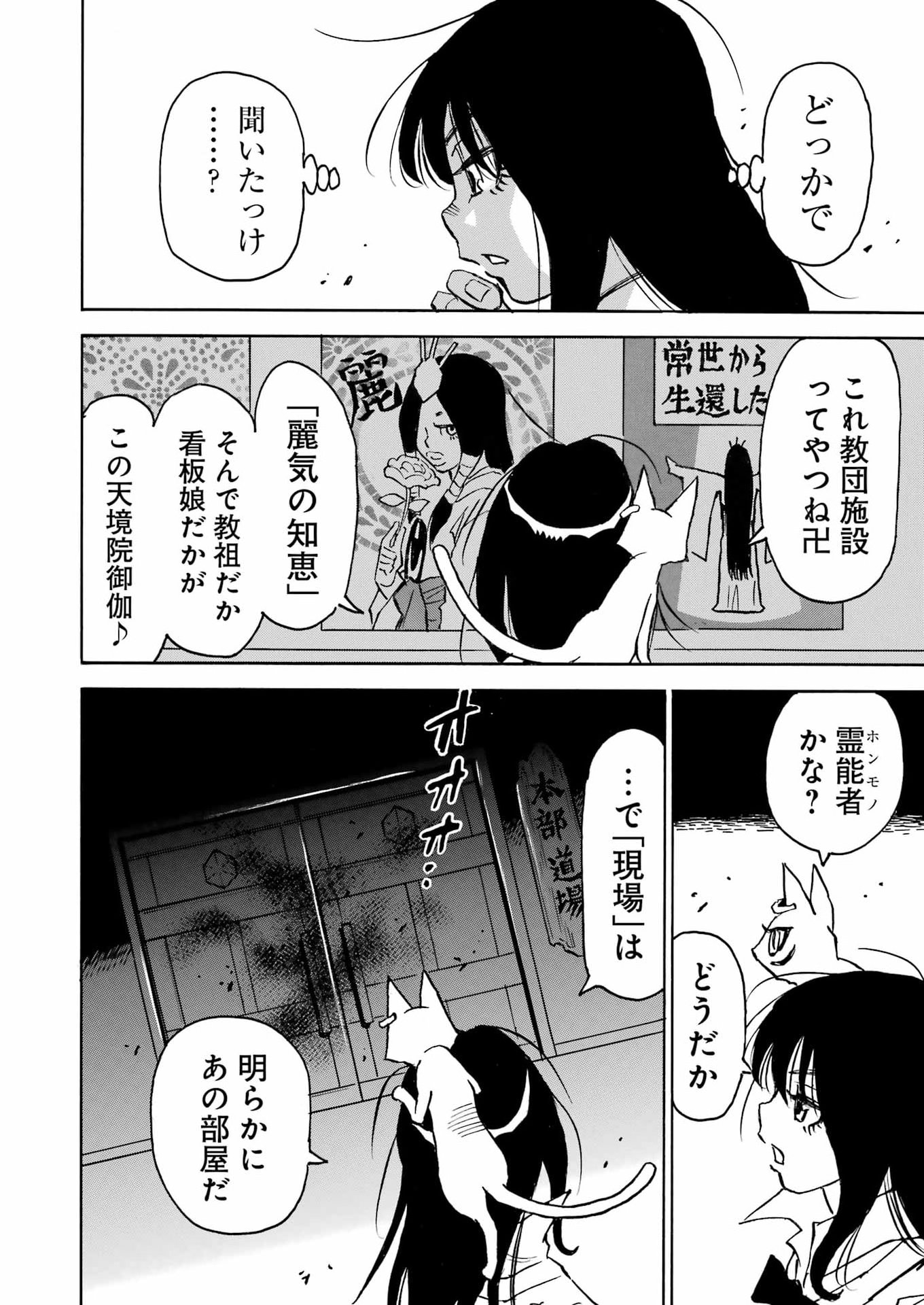 SNOW DROP ~ANATA NO SHI WO NOZOMIMASU~ Chap 16 - Pic 24