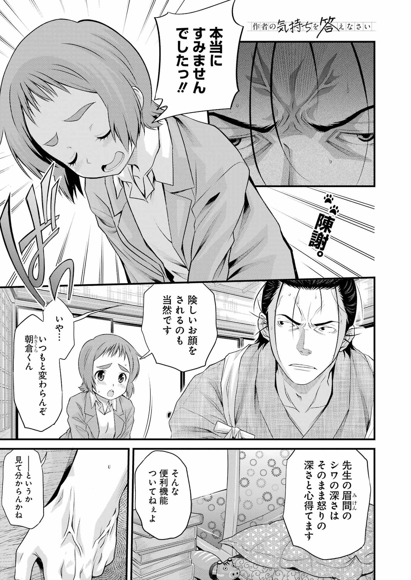 SAKUSHA NO KIMOCHI WO KOTAENASAI Chapter 5 page 1 - nihonkuni.com