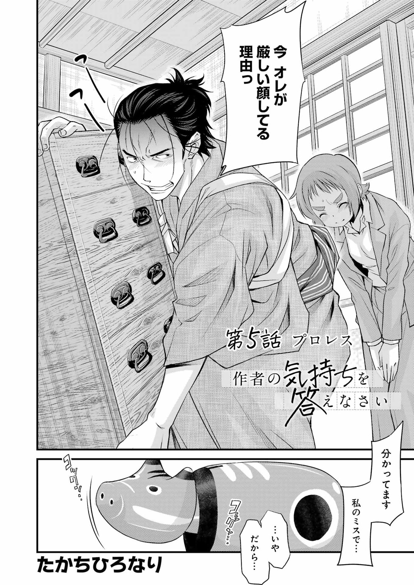 SAKUSHA NO KIMOCHI WO KOTAENASAI Chapter 5 page 2 - nihonkuni.com