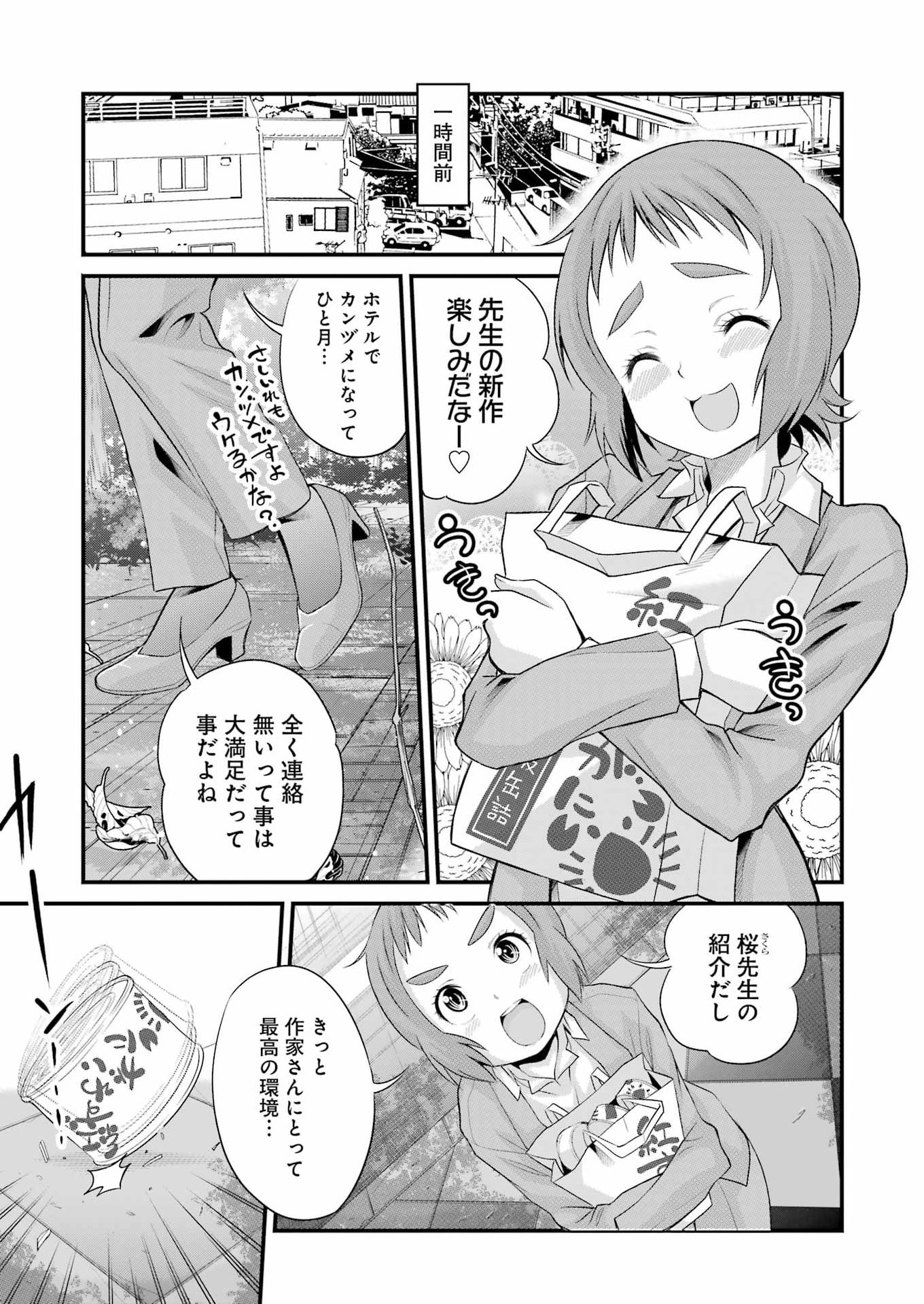 SAKUSHA NO KIMOCHI WO KOTAENASAI Chapter 5 page 3 - nihonkuni.com