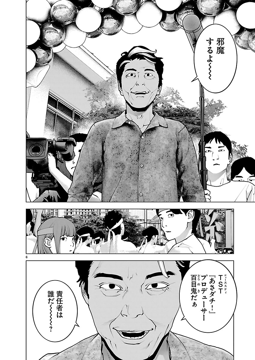 Read SEISHOKUKI - RAW Chapter 188 [High Quality / Full] - Page 6 - nicomanga.com