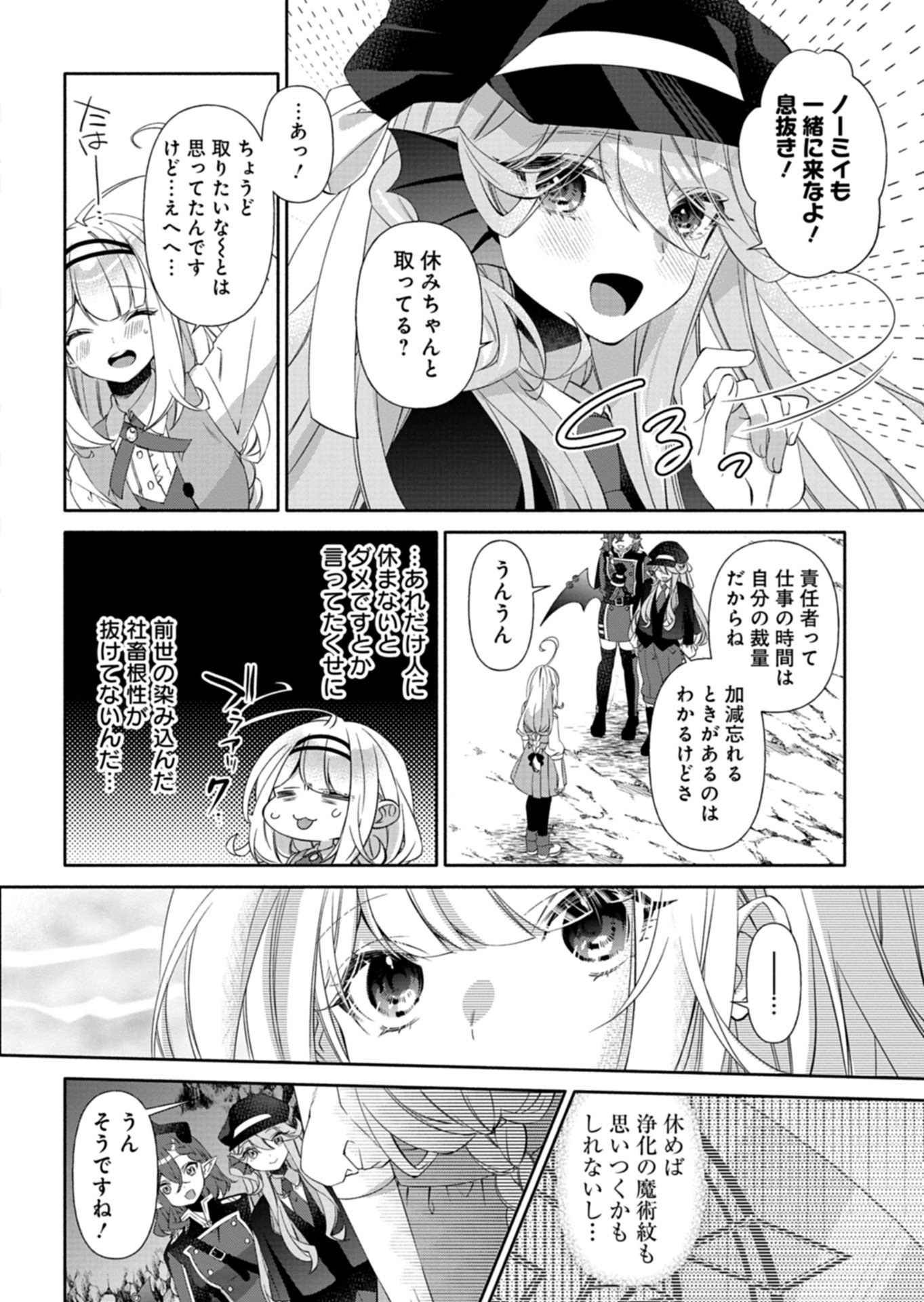 MASHIRUBE ZAIKUSHI NOMIE NO ISEKAI CRAFT SEIKATSU: ZENSEI CHISHIKI TO CHEAT NA ITEM DE, MAOUJOU WO DONDON KAITEKI NI SHIMASU! - RAW Chap 11.1 - Pic 6