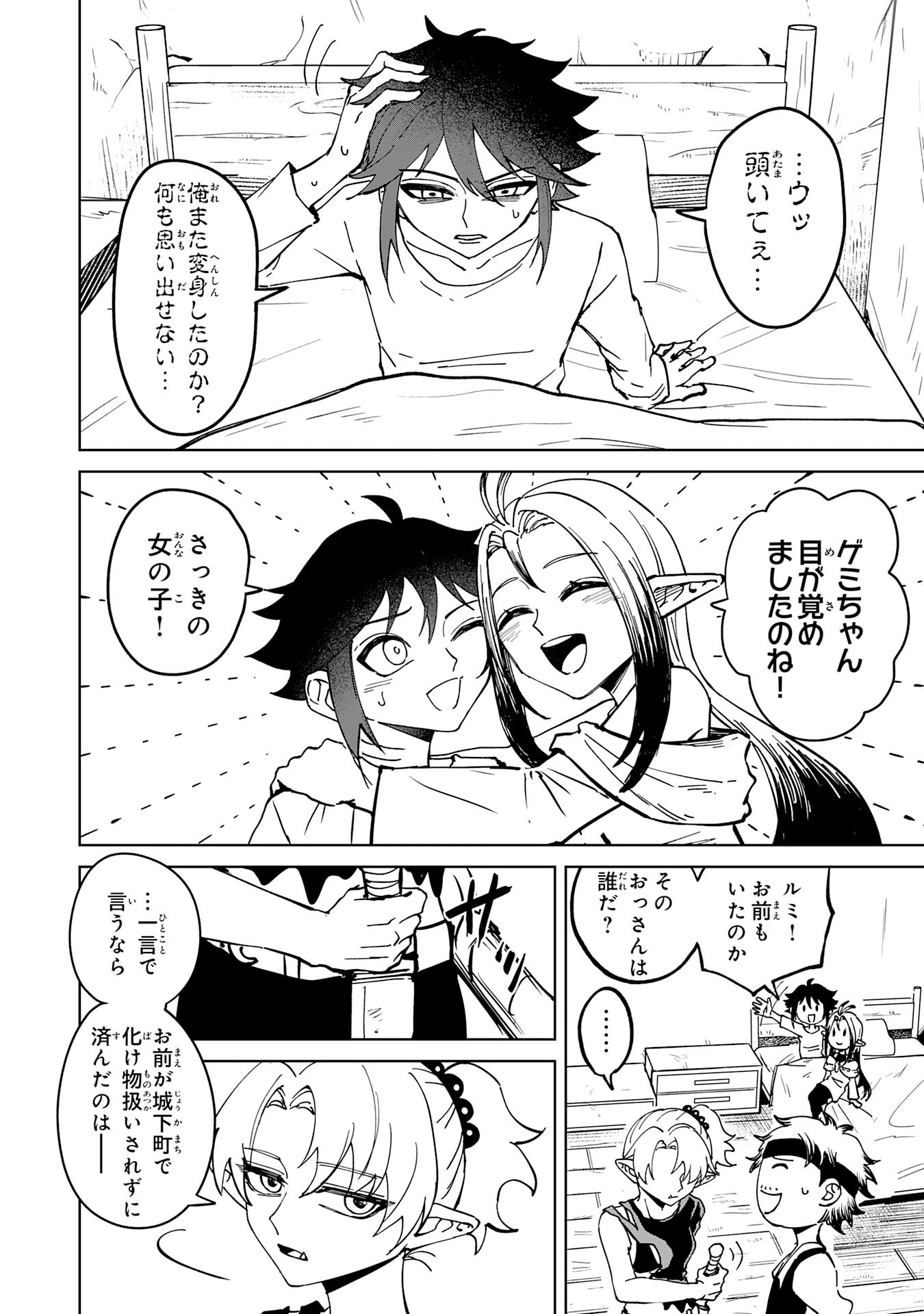 Read GEMIS Chapter 7.1 [High Quality / Full] - Page 6 - dark.nicomanga.com