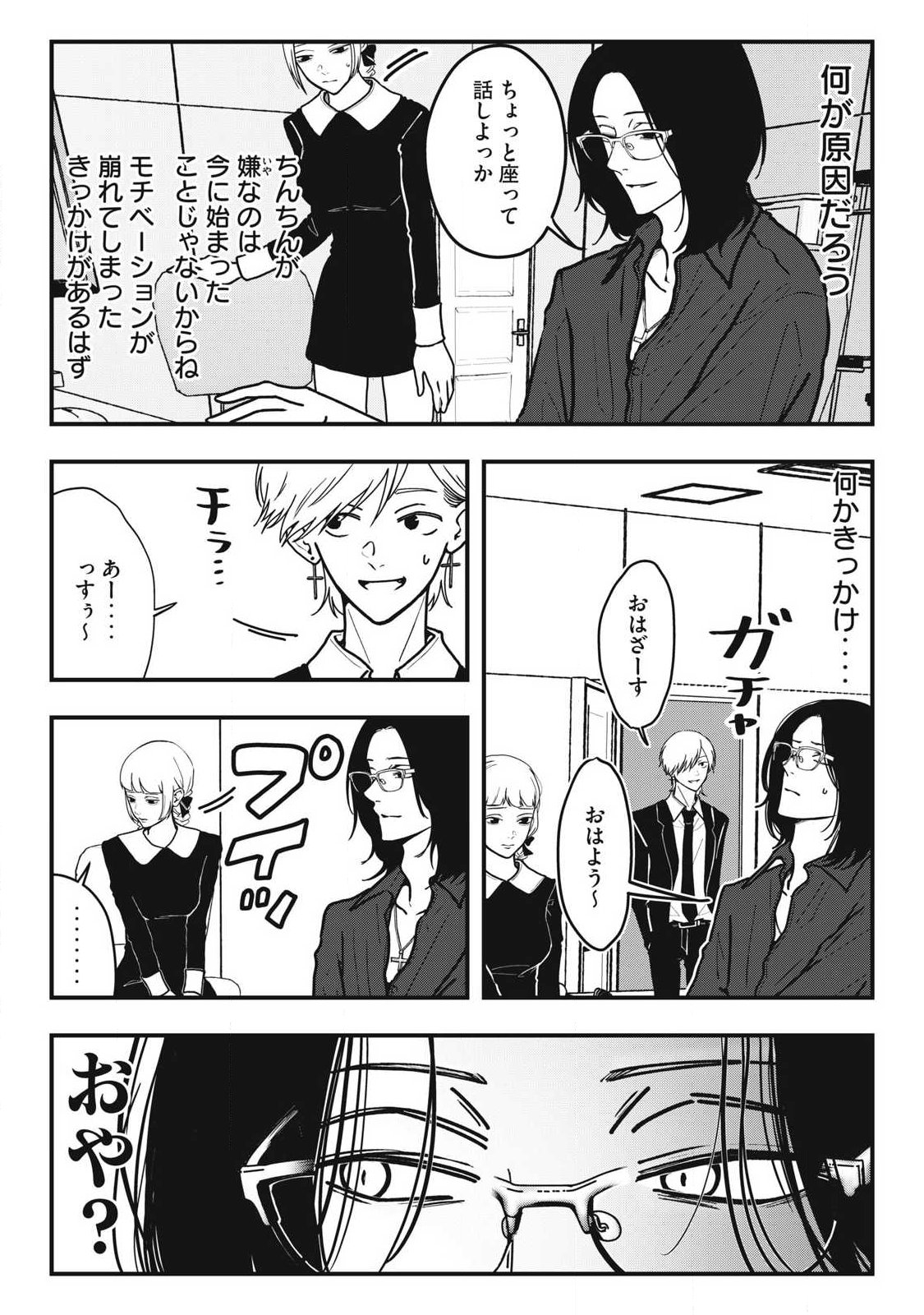 NOKAZE NO PINK NA TORISETSU Chapter 25 page 6 - nihonkuni.com