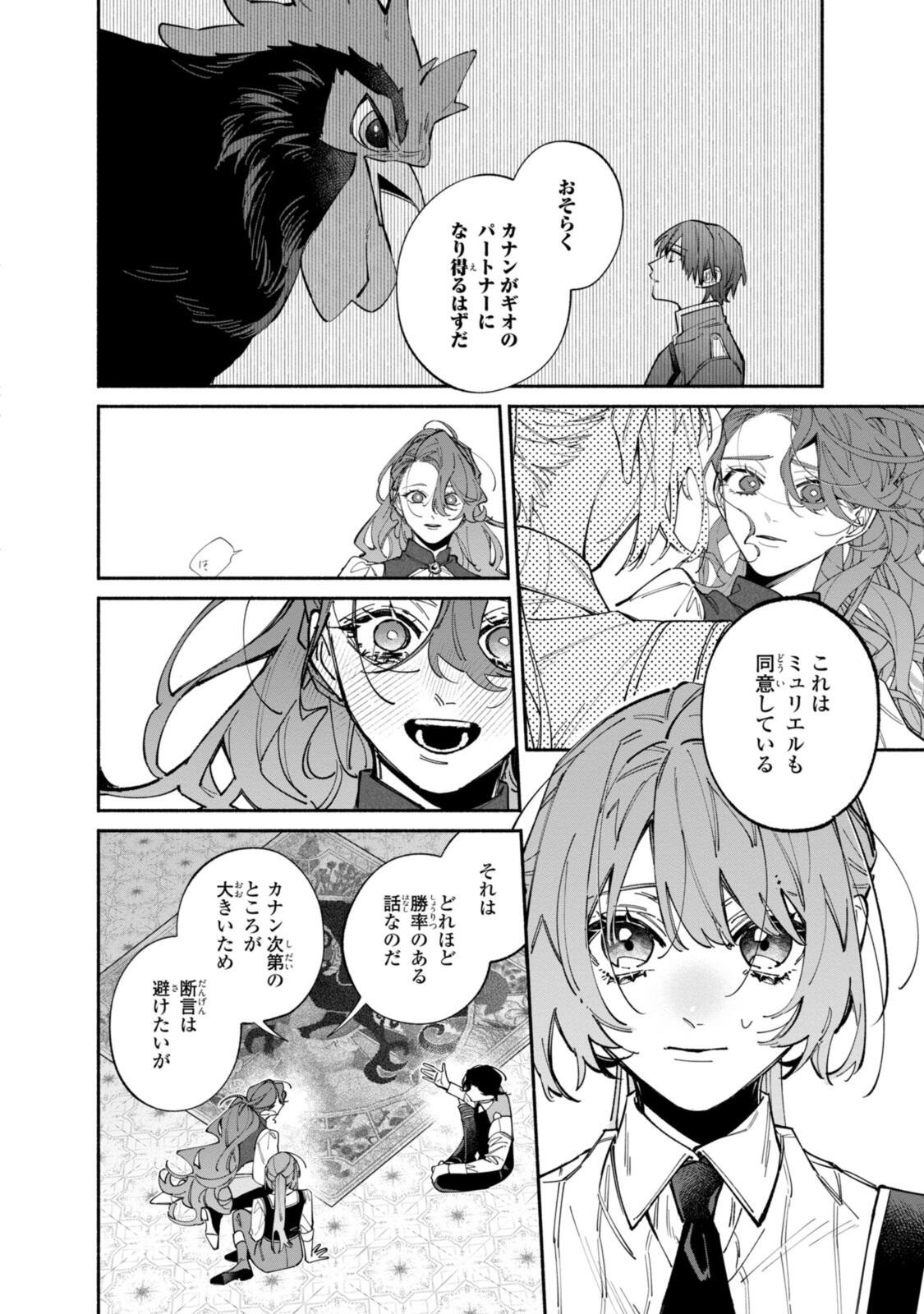 HIKIKOMORI REIJOU WA HANASHI NO WAKARU SEIJU-BAN Chap 43.5 - Pic 6