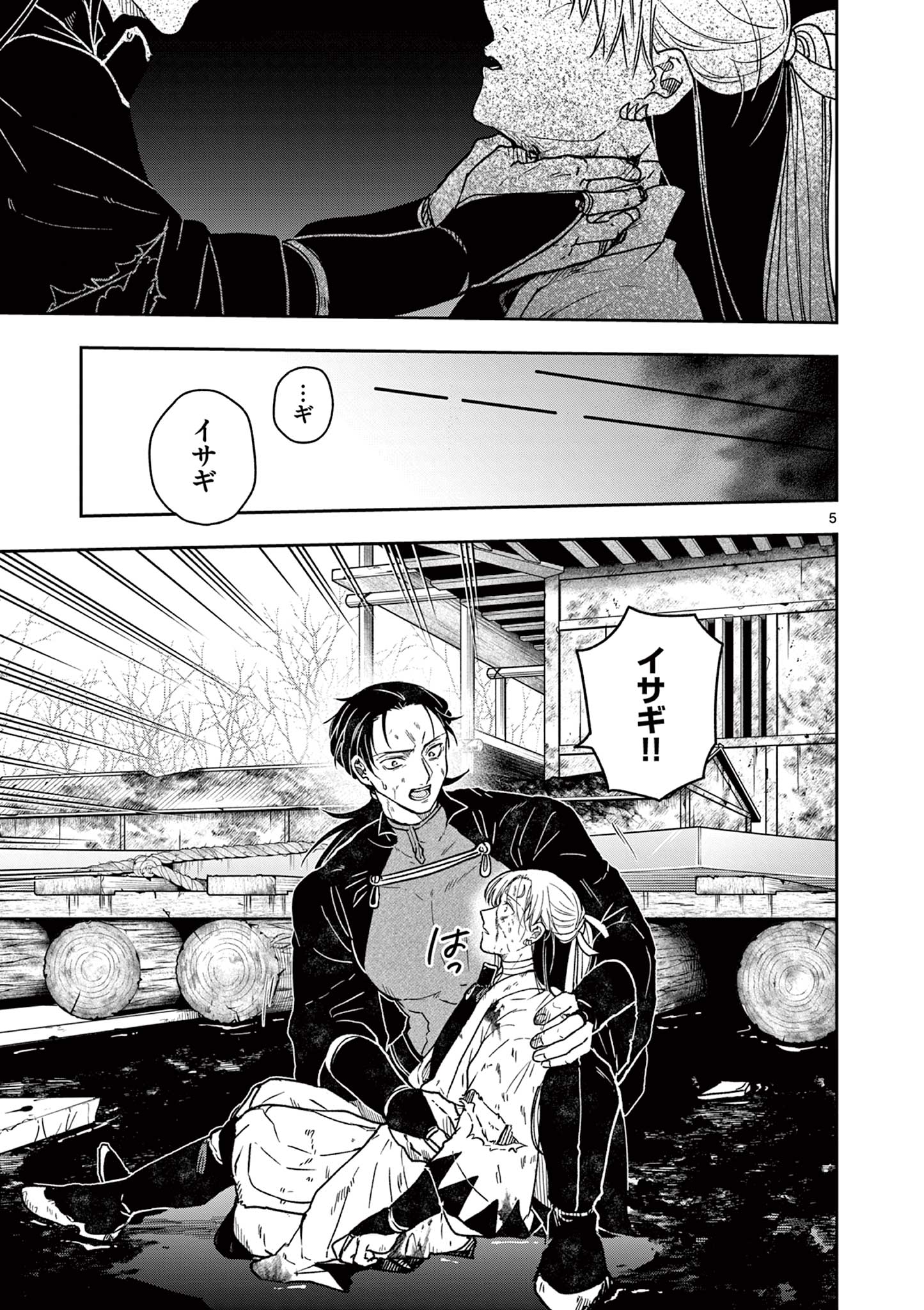 Read RYUU OKURI NO ISAGI Chapter 56 [High Quality / Full] - Page 6 - dark.nicomanga.com