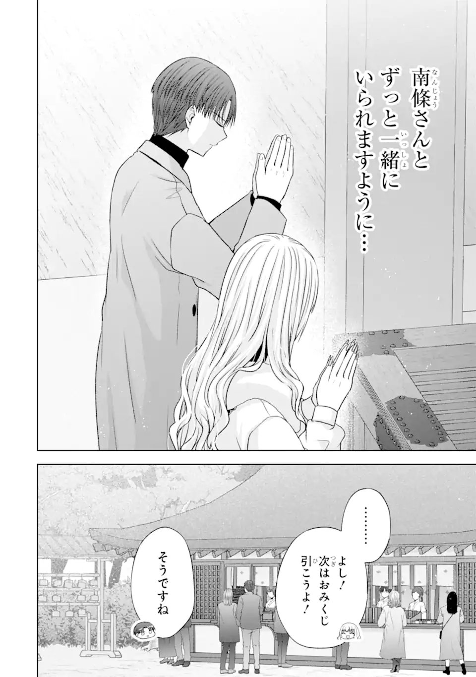 NANJOU-SAN WA BOKU NI DAKARETAI Chap 36.4 - Pic 6