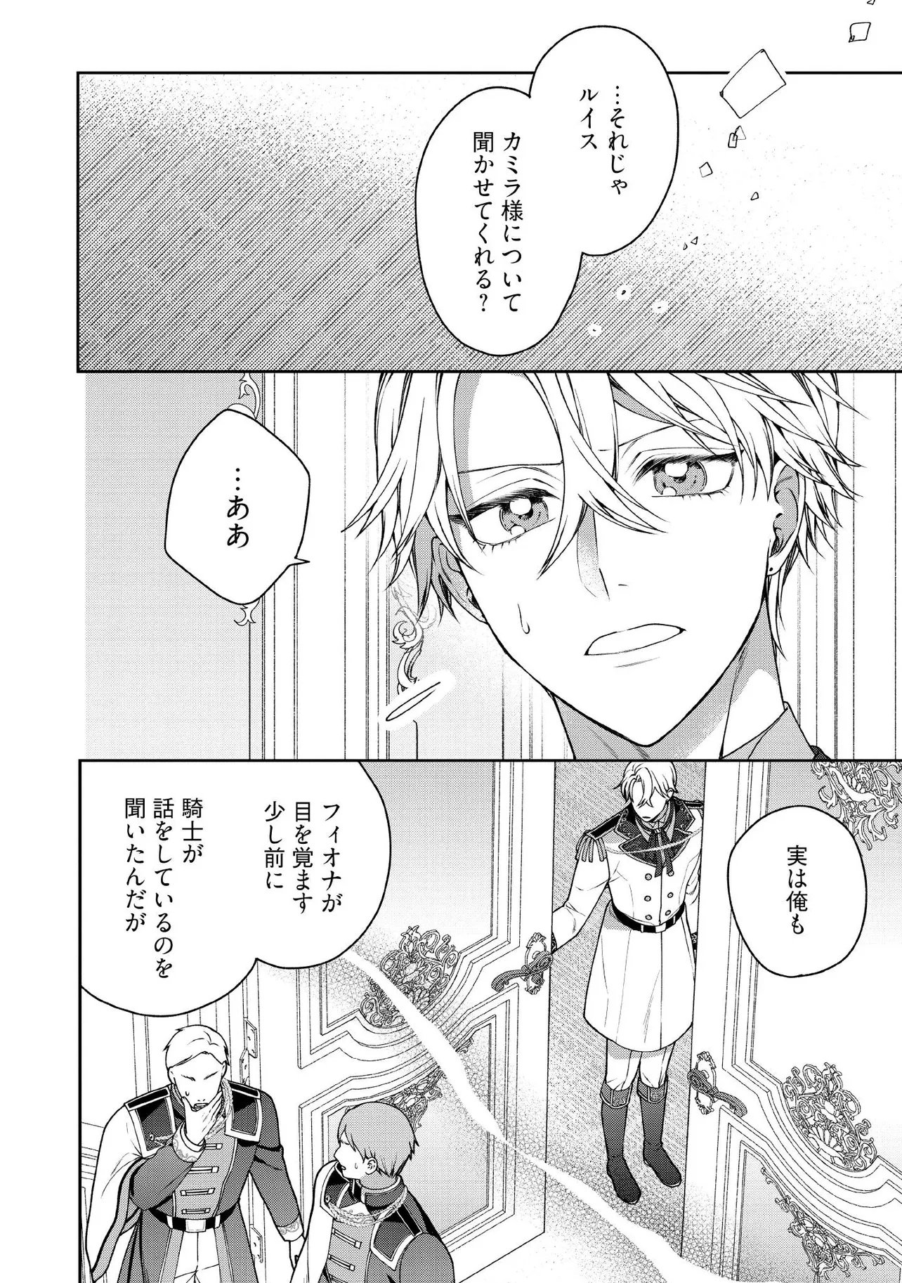 BYOUJAKU NA AKUYAKU REIJOU DESU GA, KONYAKUSHA GA KAHOGO SUGITE NIGEDASHITAI (WATASHITACHI KENEN NO NAKA DESHITA YO NE!?) Chap 34.3 - Pic 6