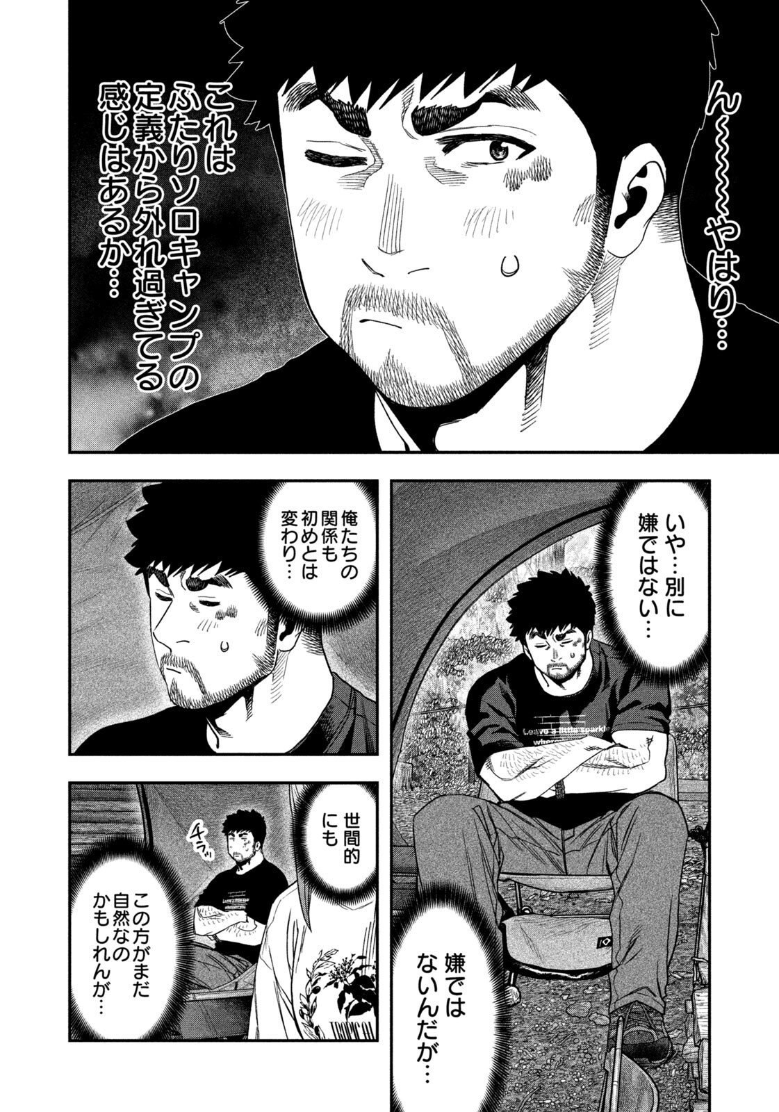 Read Solo Camping for Two Chapter 165 [High Quality / Full] - Page 6 - dark.nicomanga.com