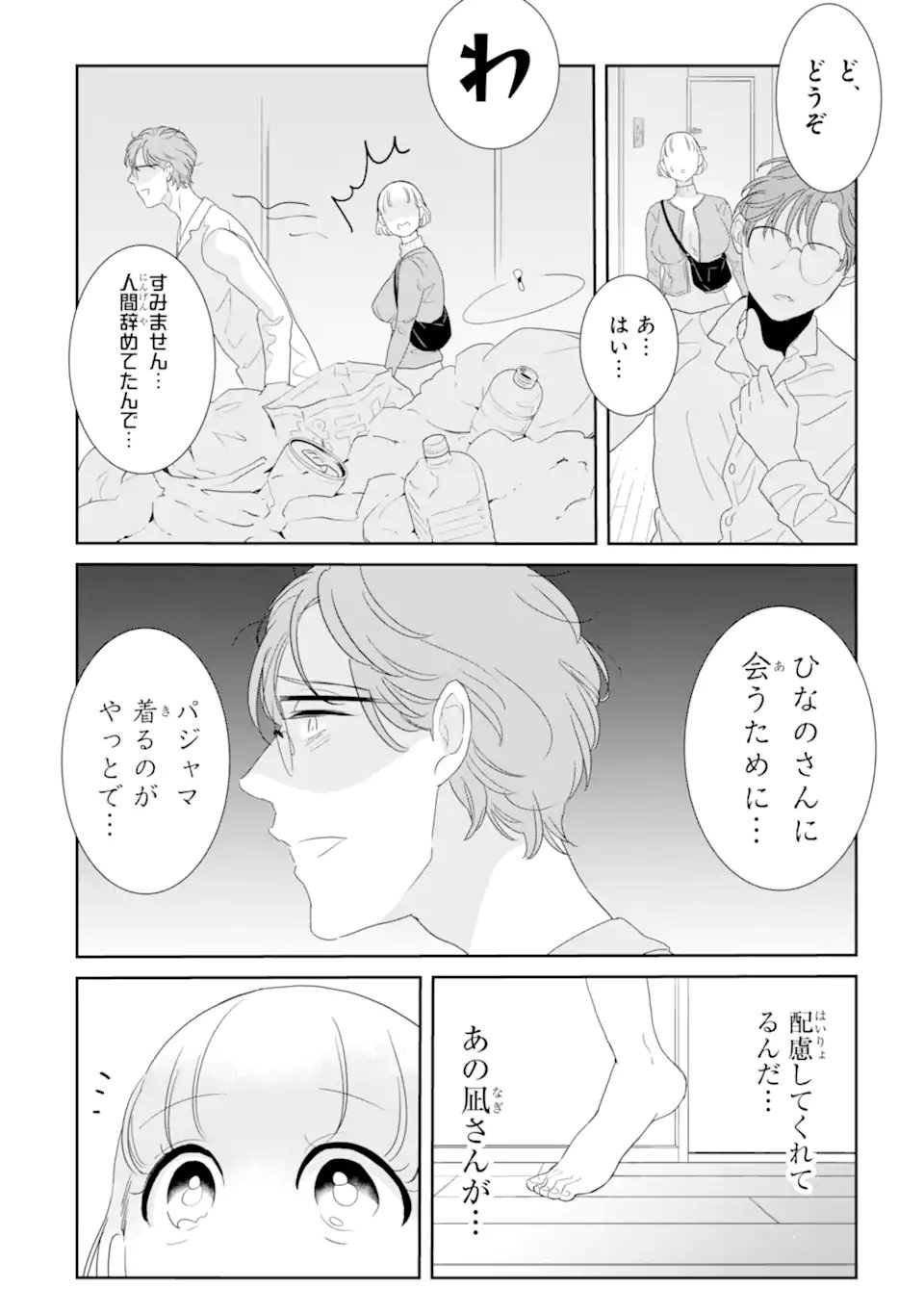 OSHI SEFU OSHI SEIYUU NO SEX FRIEND-NUMA Chapter 18.1 page 6 - nihonkuni.com