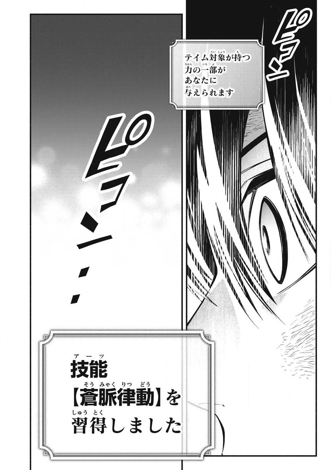 GEEMU CHUUBAN DE SHINU AKUYAKU KIZOKU NI TENSEI SHITA NODE, HAZURE SKILL 