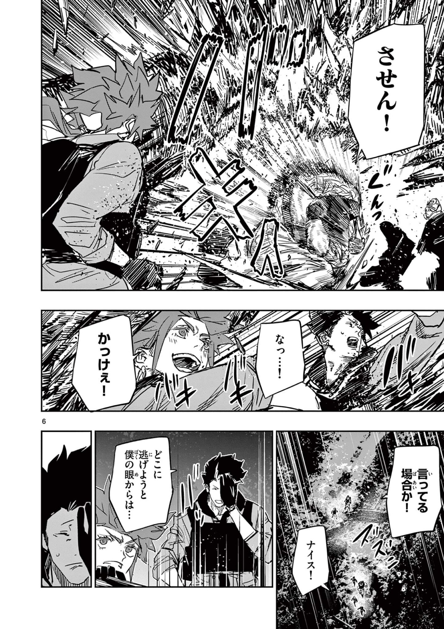 Read SAIKO AIZU Chapter 87 [High Quality / Full] - Page 6 - dark.nicomanga.com