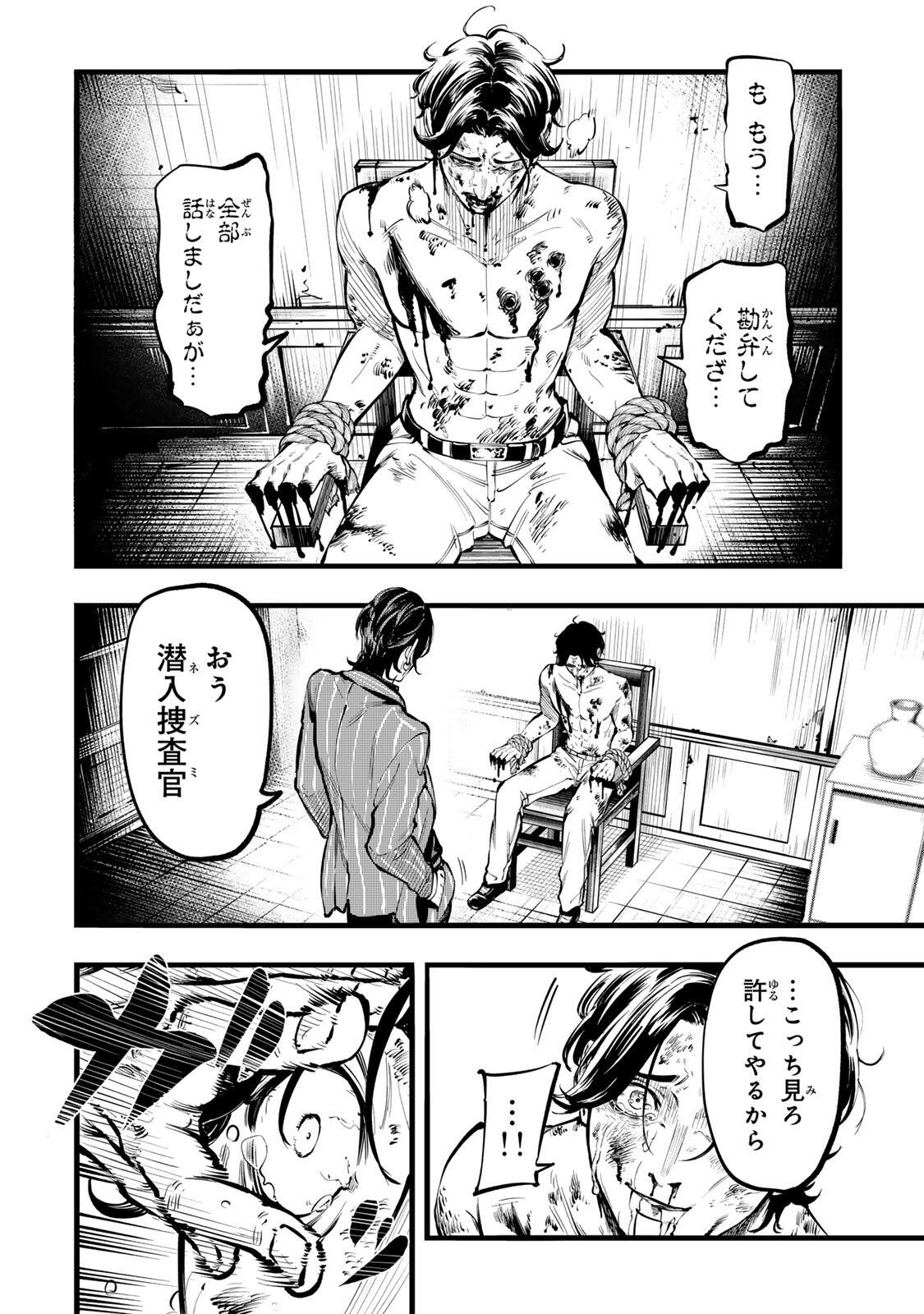 Read KOROSHIYA NO EIGYOU JUTSU Chapter 2 [High Quality / Full] - Page 6 - dark.nicomanga.com