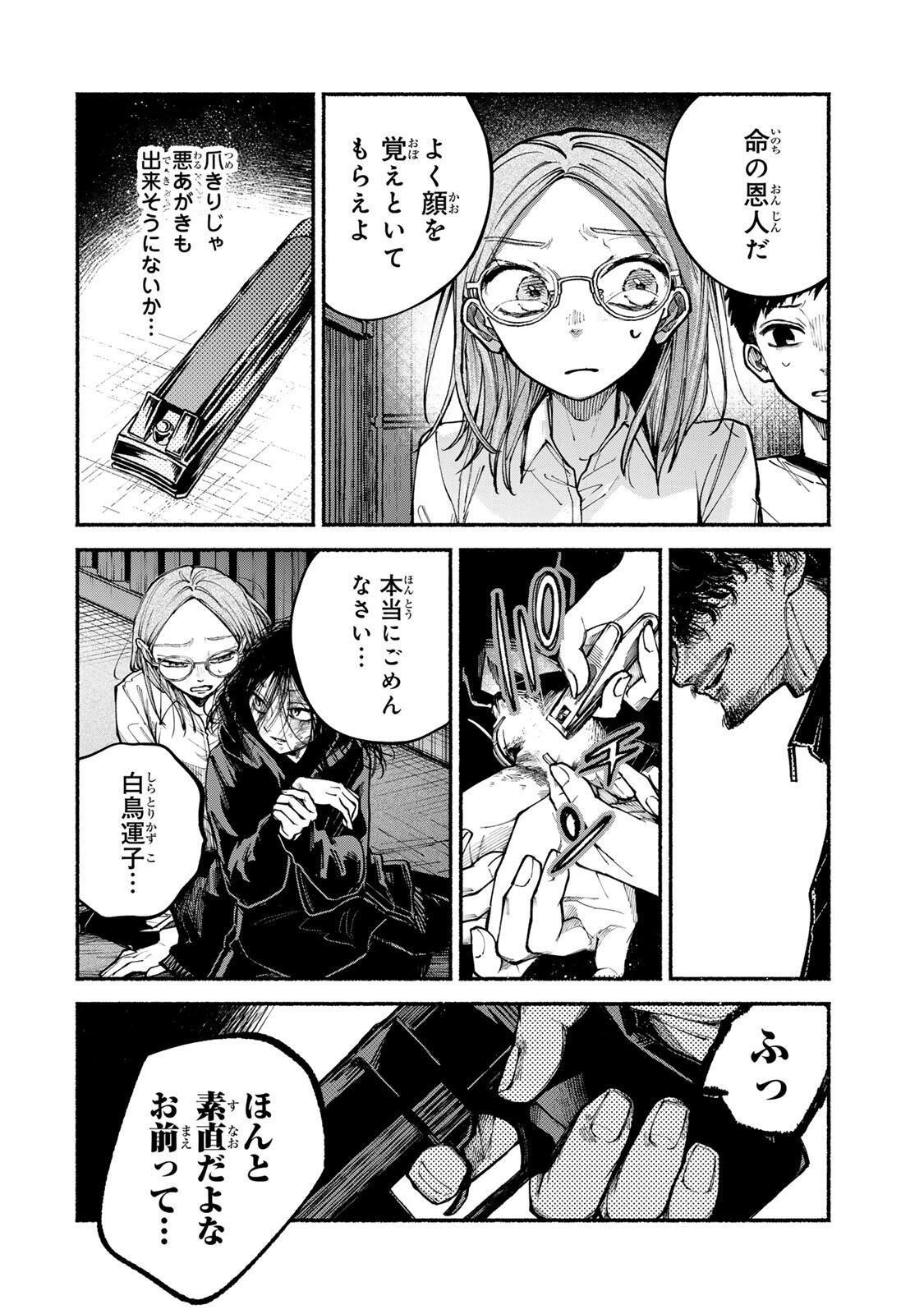 SHIRATORI UNKO WA 31 KAKU Chapter 20 page 6 - nihonkuni.com