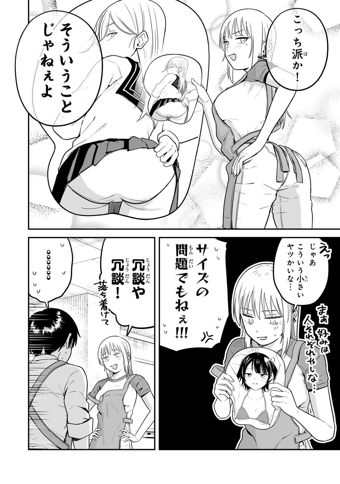 FUTSUU NO HON WA ARIMASEN! Chapter 24 page 6 - nihonkuni.com