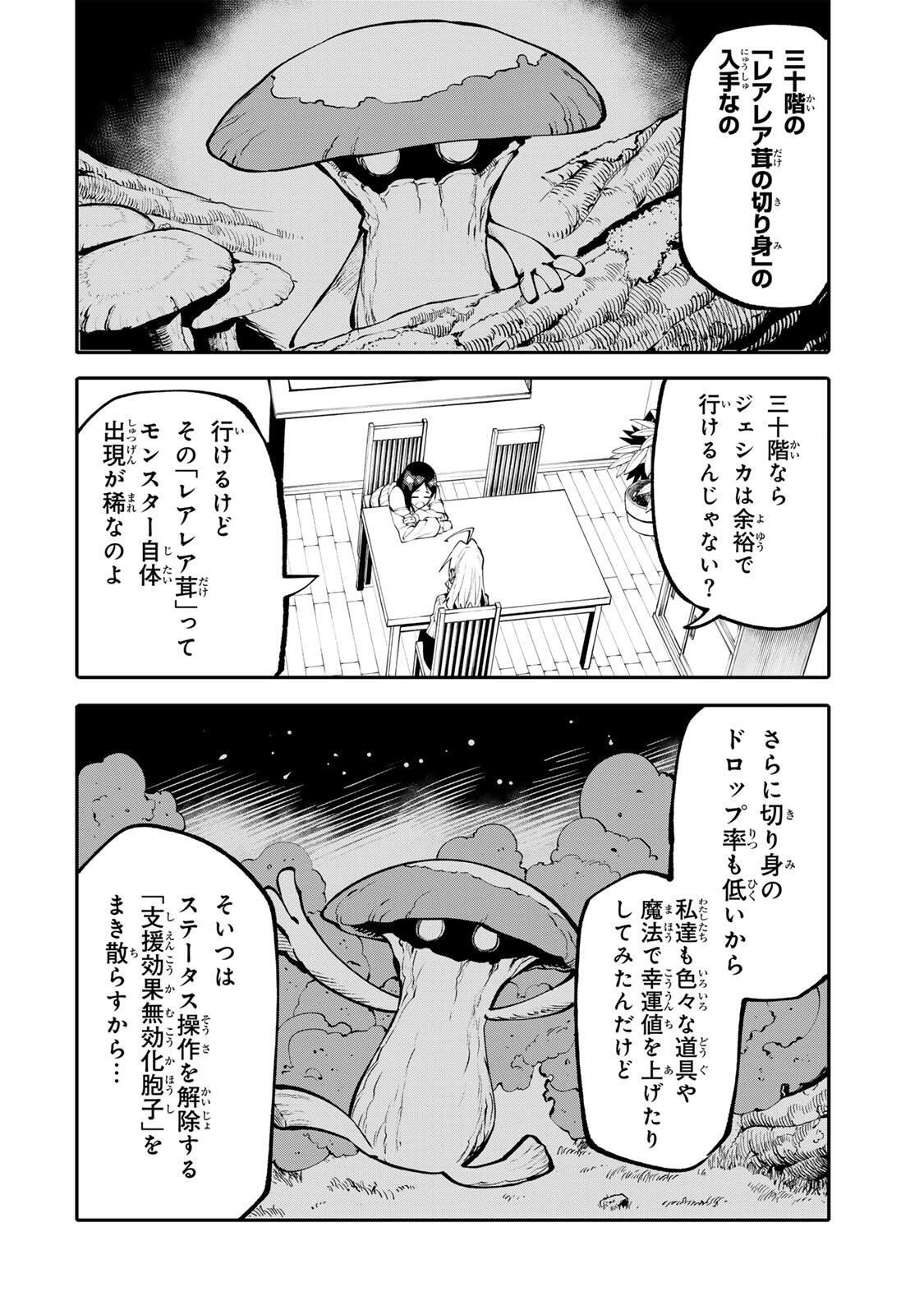 OKAASAN BOUKENSHA, LOGIN BONUS DE SUKIRU "SHUFU" NI MEZAMEMASHITA. SHUUITI MORAERU CHIRASHI DE BOUKENSHA SEIKATSU GANBARIMASU! Chapter 34 page 6 - nihonkuni.com