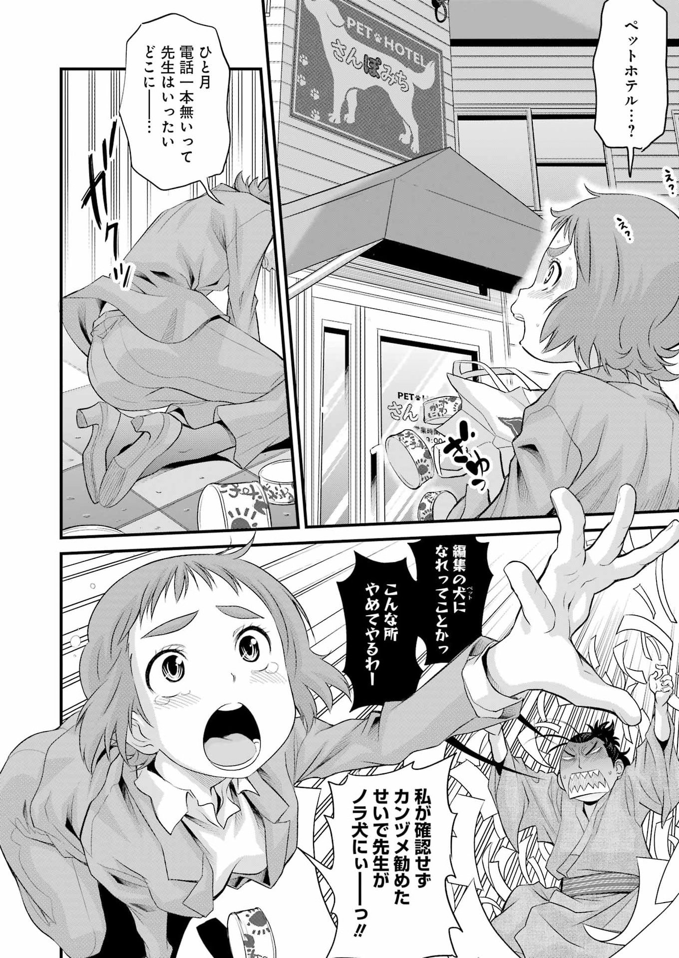 SAKUSHA NO KIMOCHI WO KOTAENASAI Chapter 5 page 4 - nihonkuni.com