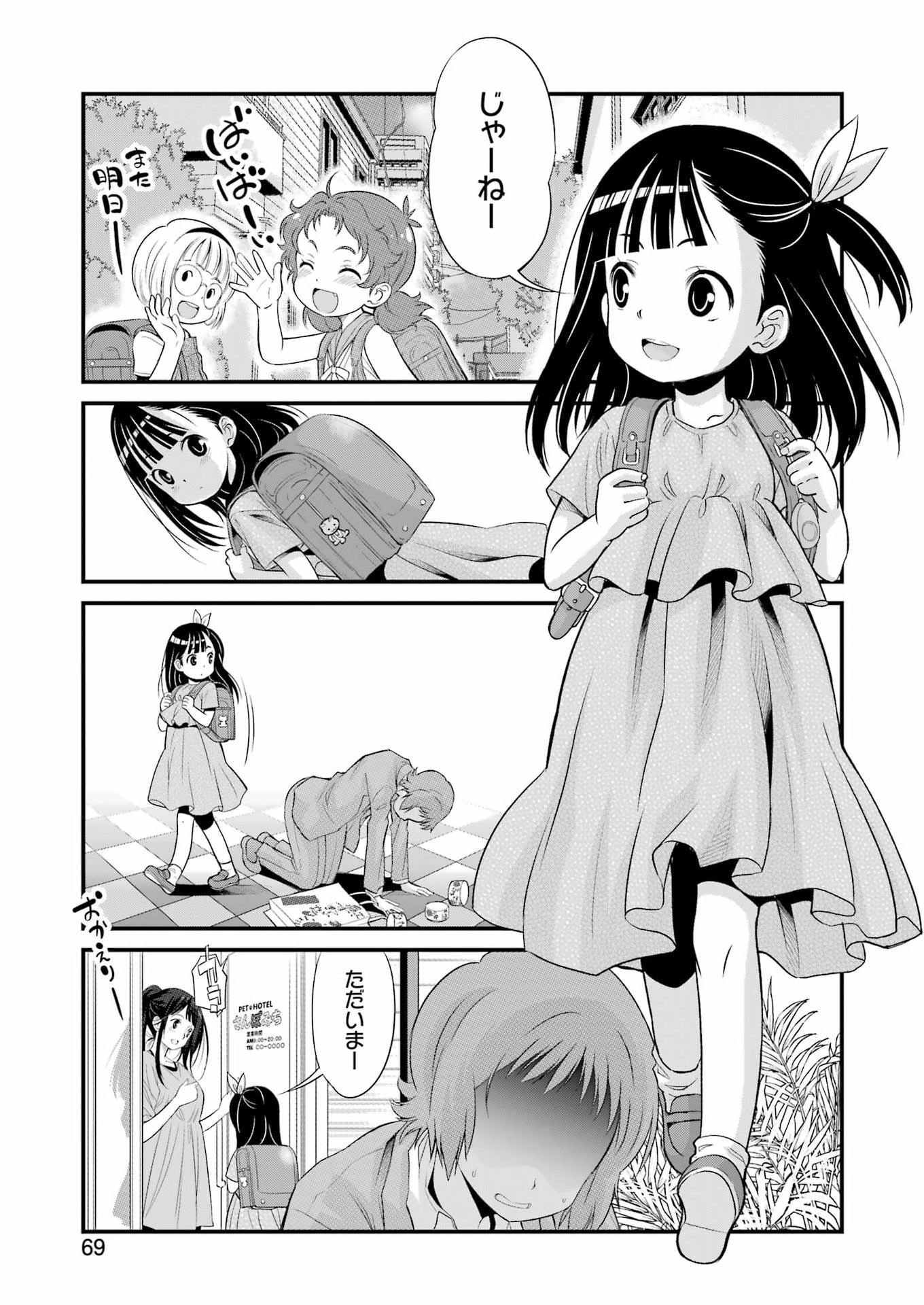 SAKUSHA NO KIMOCHI WO KOTAENASAI Chapter 5 page 5 - nihonkuni.com
