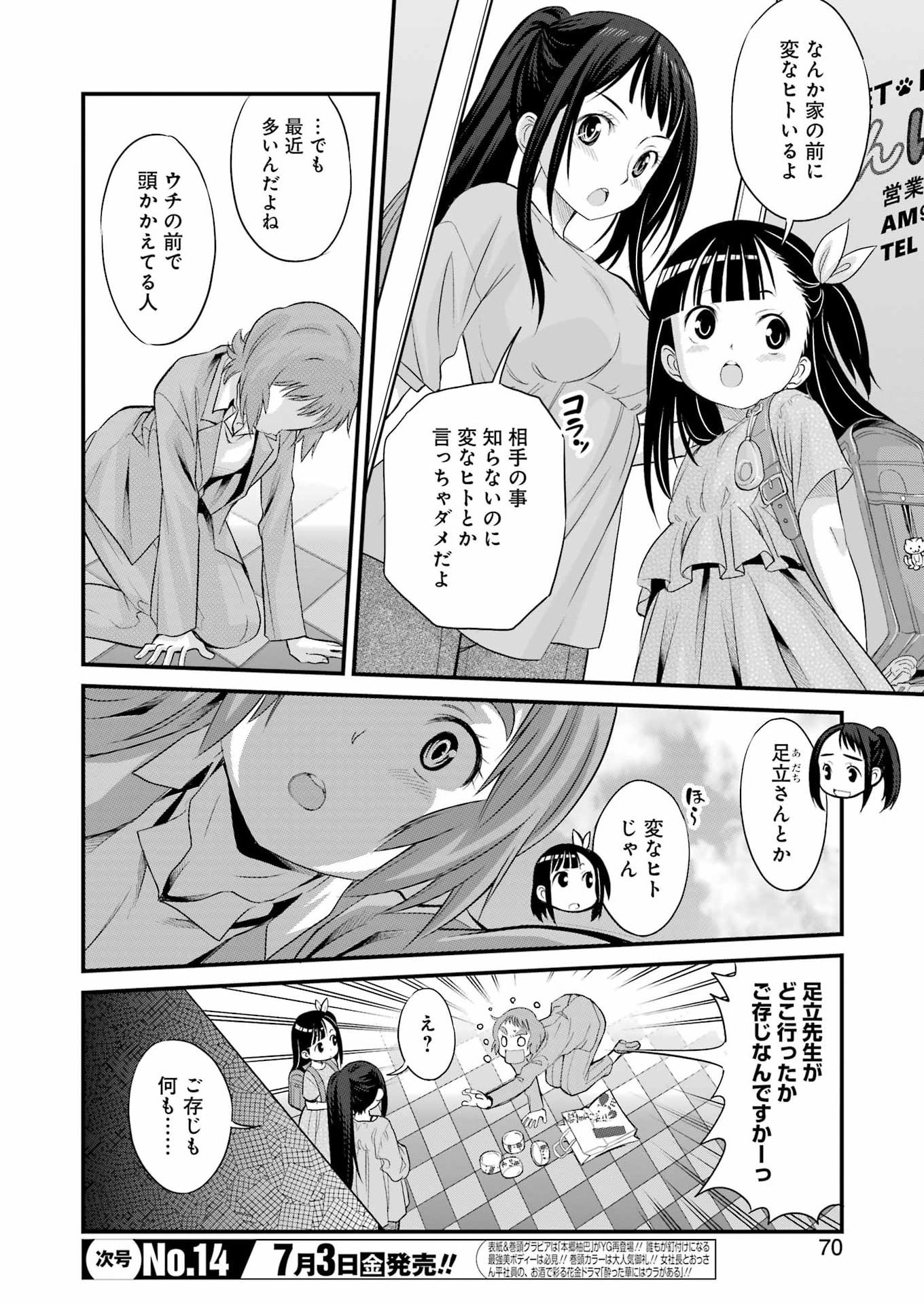 SAKUSHA NO KIMOCHI WO KOTAENASAI Chapter 5 page 6 - nihonkuni.com