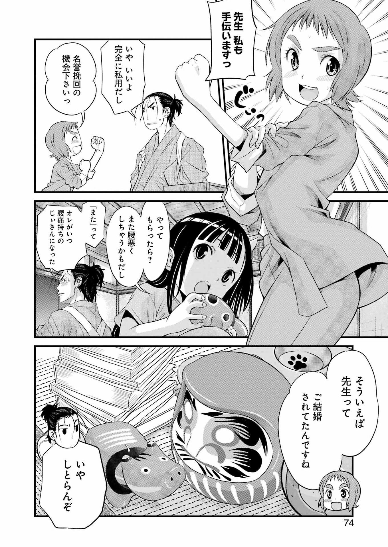 SAKUSHA NO KIMOCHI WO KOTAENASAI Chapter 5 page 10 - nihonkuni.com