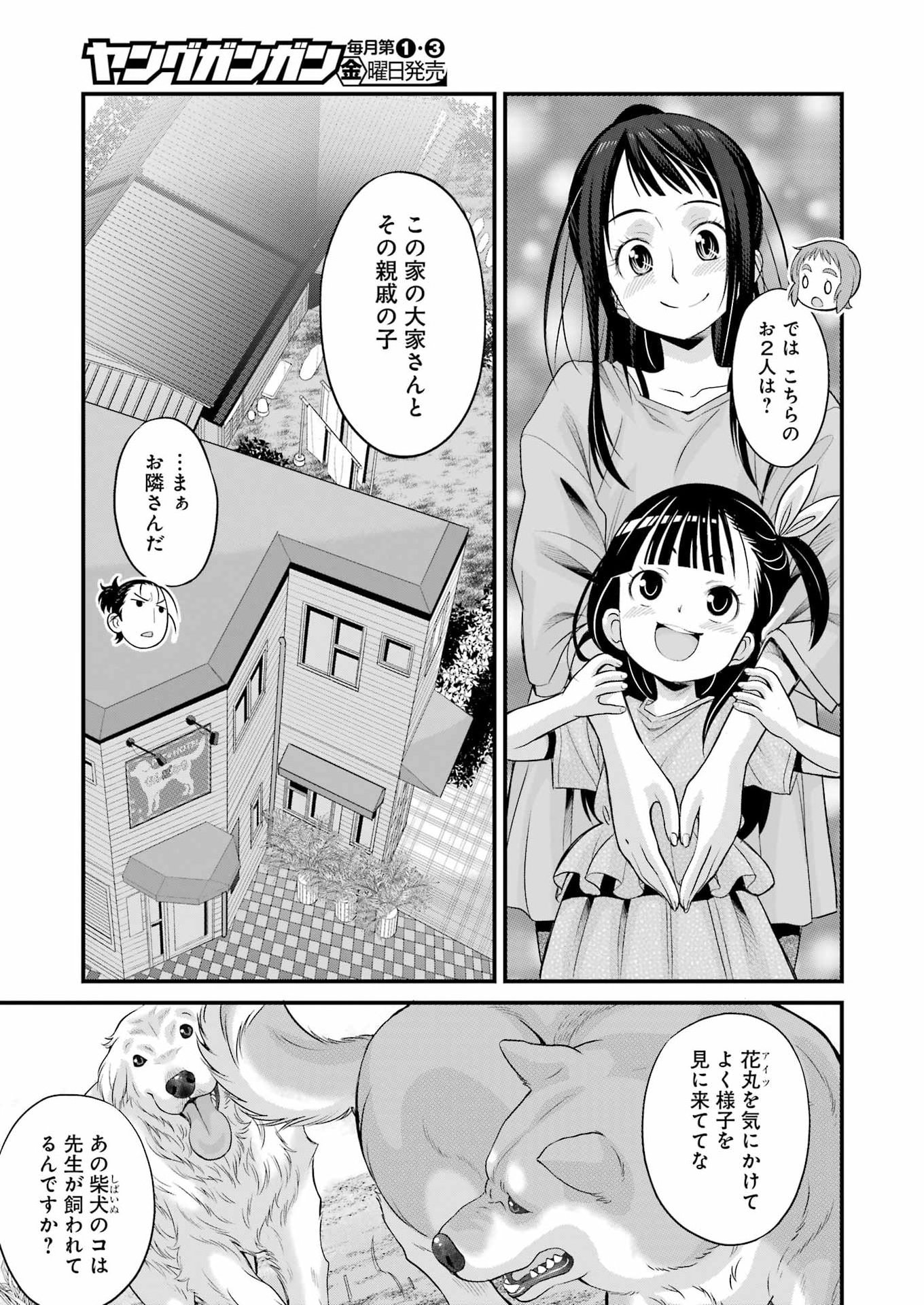 SAKUSHA NO KIMOCHI WO KOTAENASAI Chapter 5 page 11 - nihonkuni.com