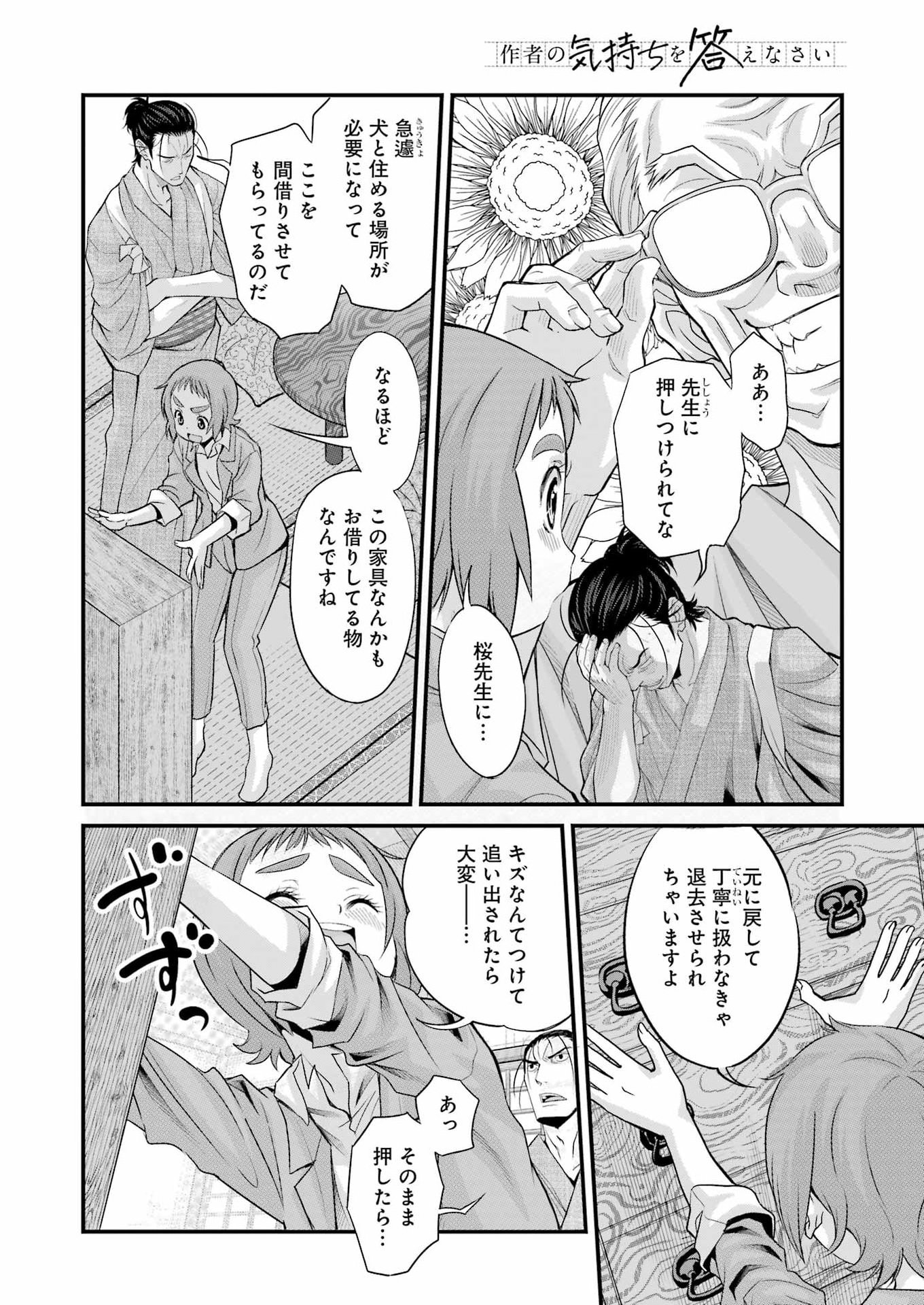 SAKUSHA NO KIMOCHI WO KOTAENASAI Chapter 5 page 12 - nihonkuni.com