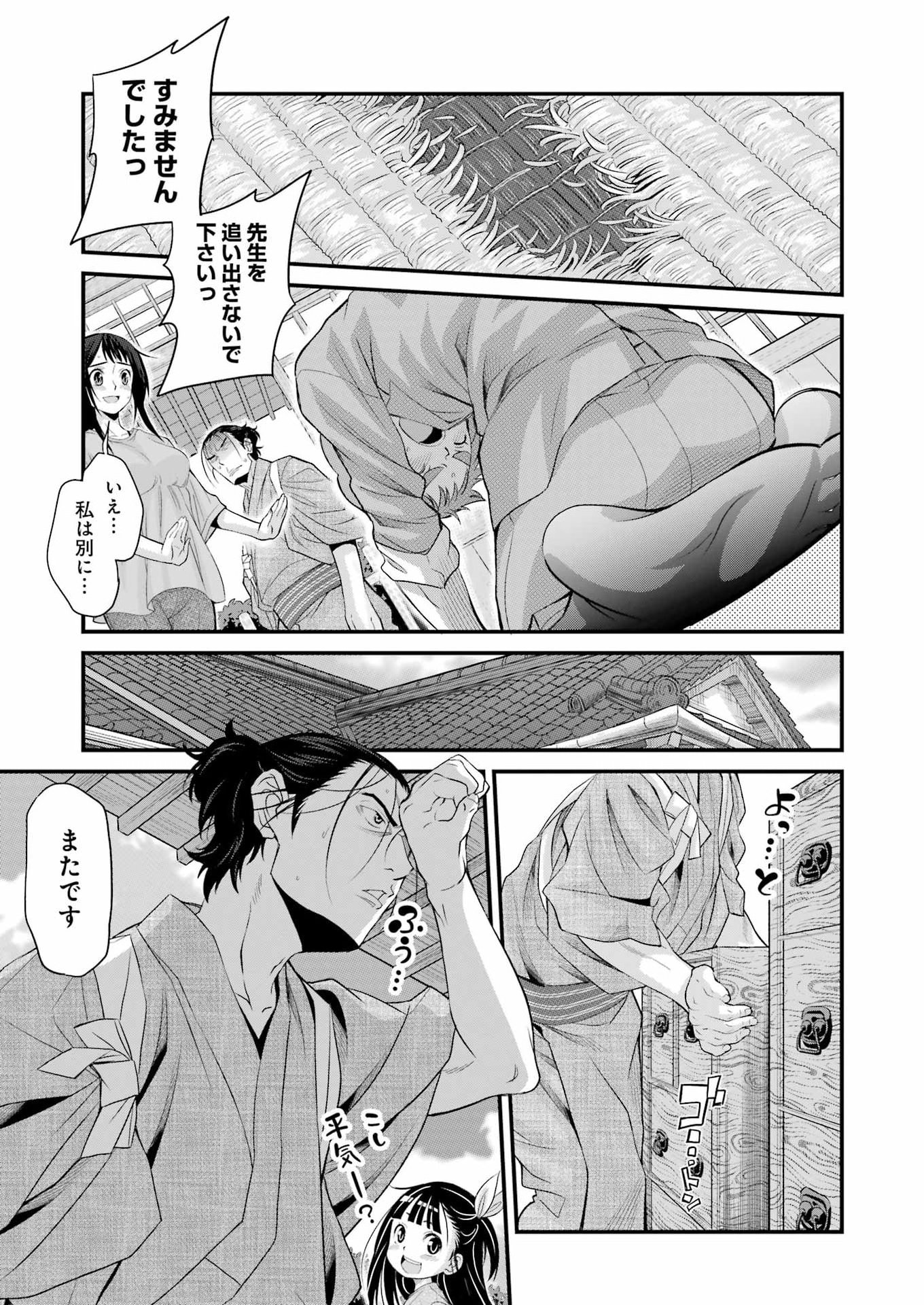 SAKUSHA NO KIMOCHI WO KOTAENASAI Chapter 5 page 13 - nihonkuni.com