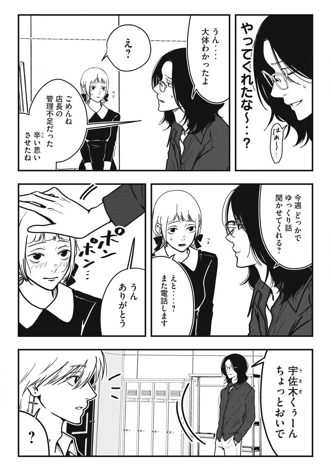 NOKAZE NO PINK NA TORISETSU Chapter 25 page 7 - nihonkuni.com