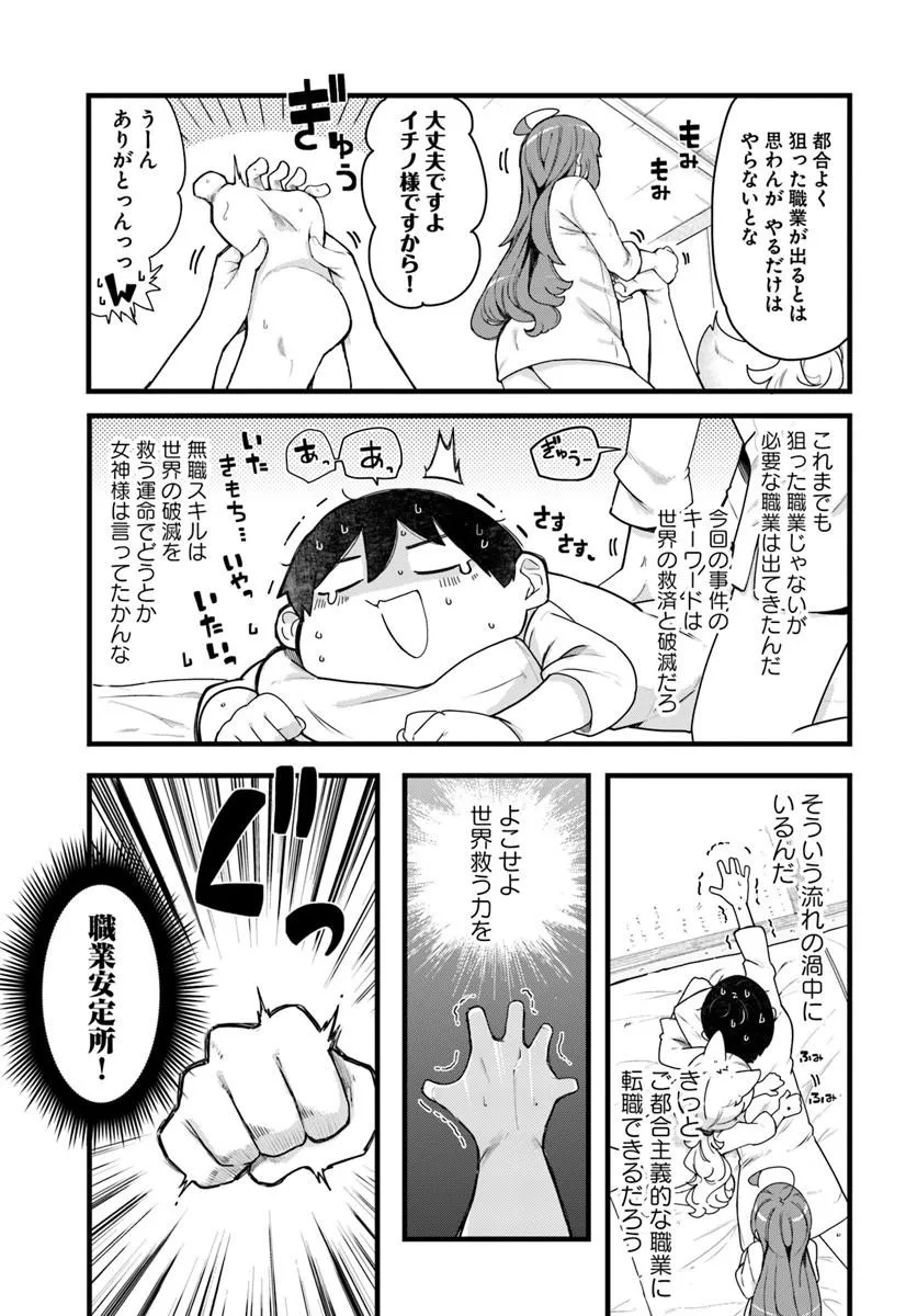SEICHOU CHEAT DE NANDEMO DEKIRU YOU NI NATTA GA, MUSHOKU DAKE WA YAMERARENAI YOU DESU - RAW Chap 105 - Pic 7