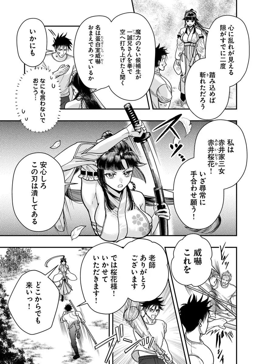 DORYOKU MUSOU NO TENSEI EXORCIST Chapter 5 page 7 - nihonkuni.com