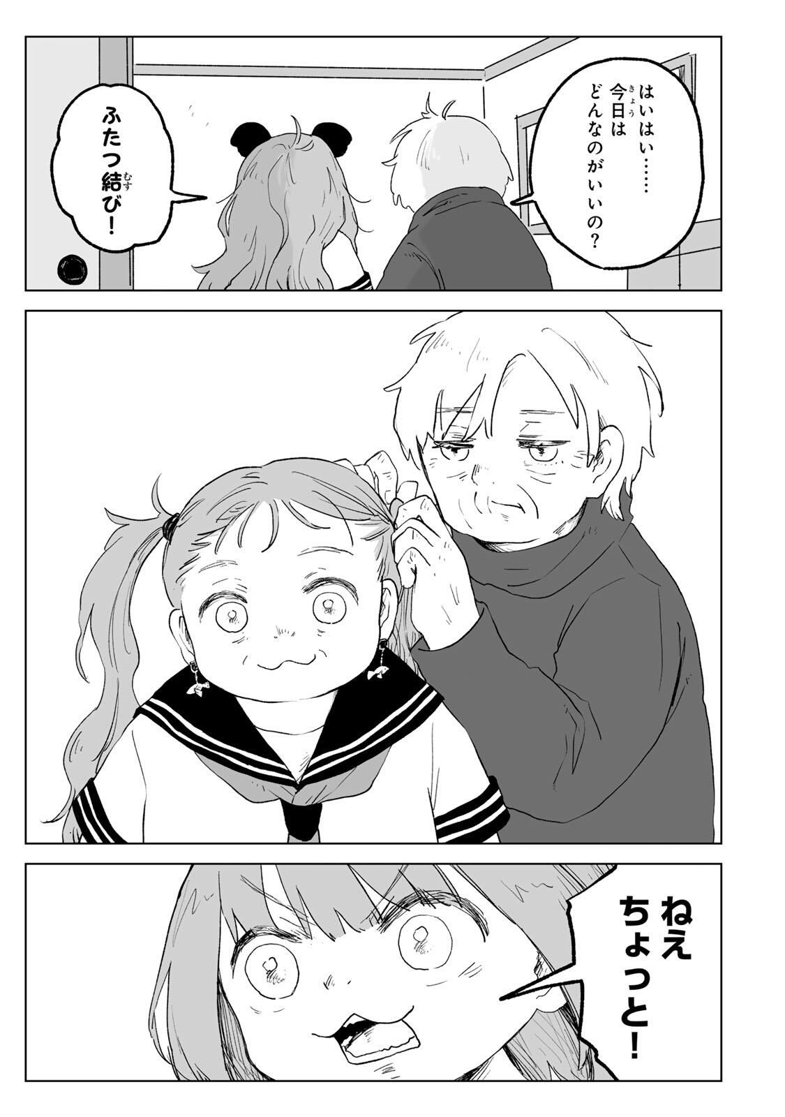 MII-CHAN TO YAMADA-SAN Chap 34.1 - Pic 7