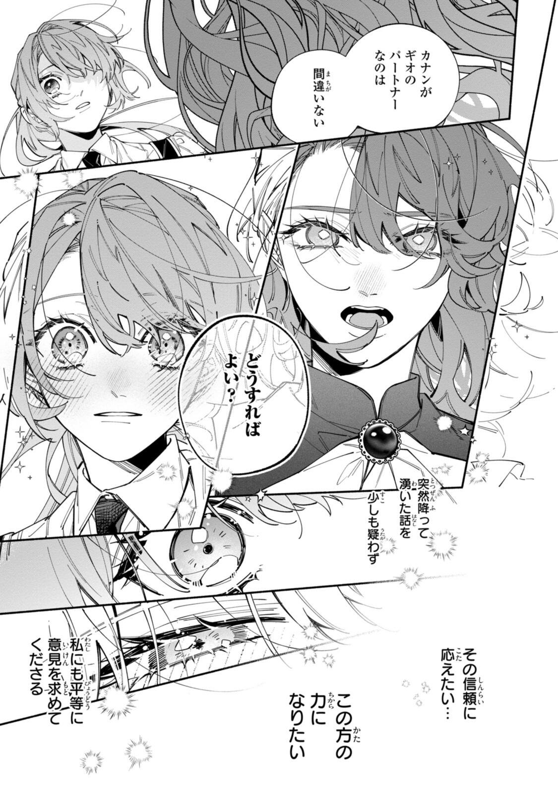 HIKIKOMORI REIJOU WA HANASHI NO WAKARU SEIJU-BAN Chap 43.5 - Pic 7
