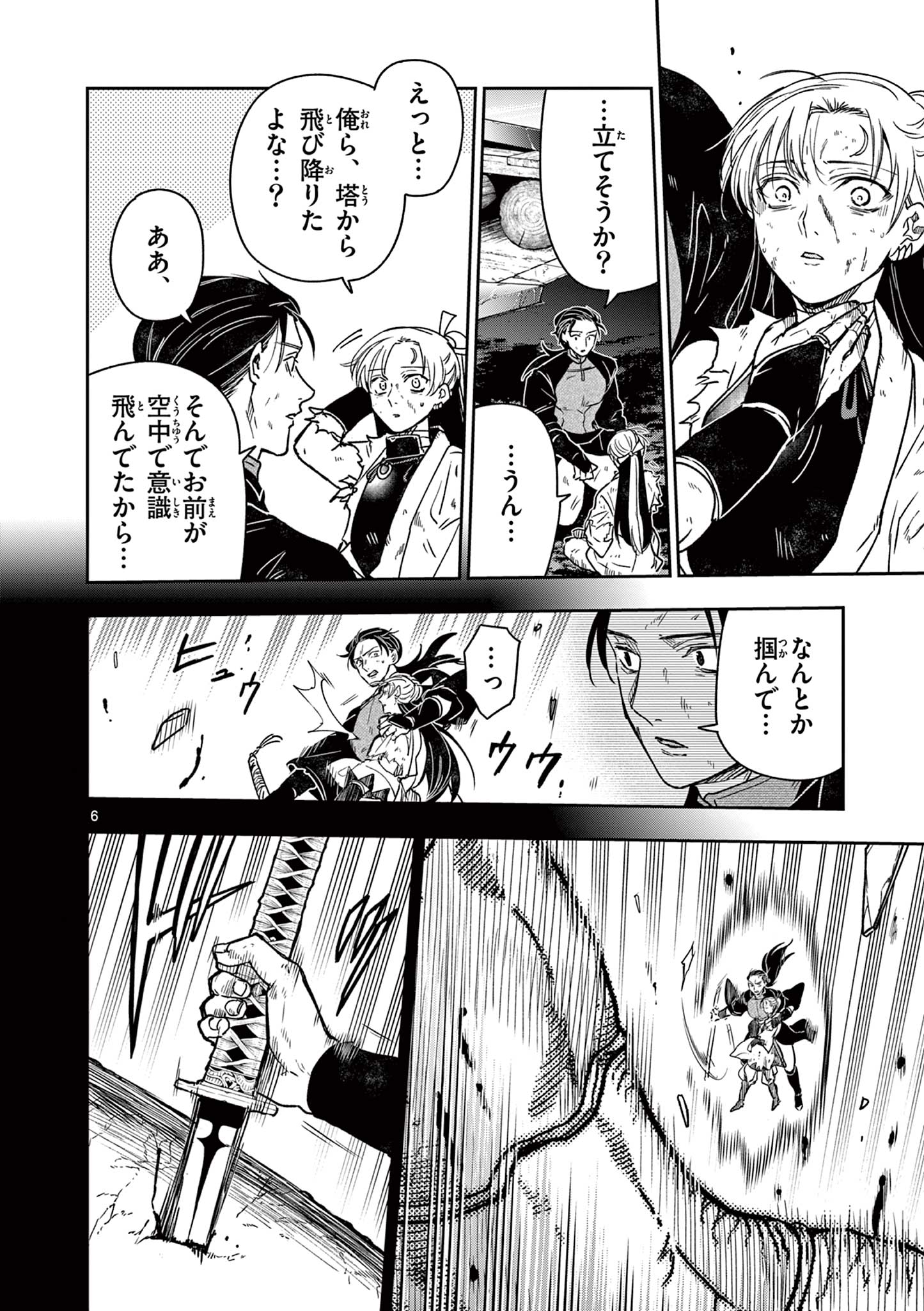 Read RYUU OKURI NO ISAGI Chapter 56 [High Quality / Full] - Page 7 - dark.nicomanga.com