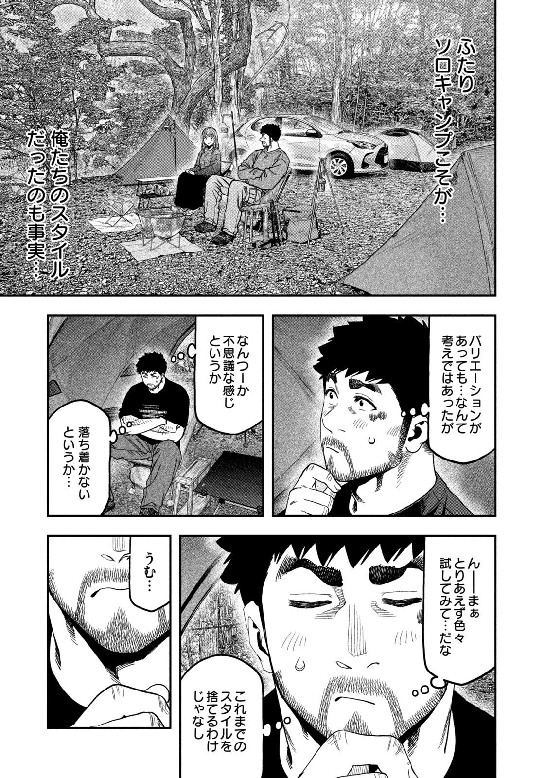Read Solo Camping for Two Chapter 165 [High Quality / Full] - Page 7 - dark.nicomanga.com