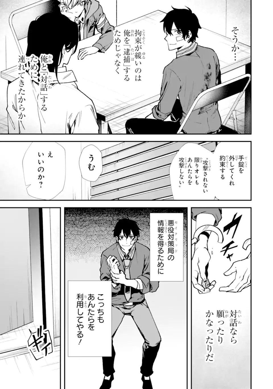VILLAINS NO OUKAN: ARAYURU AKU GA HIREFUSU INOU Chapter 2.5 page 7 - nihonkuni.com