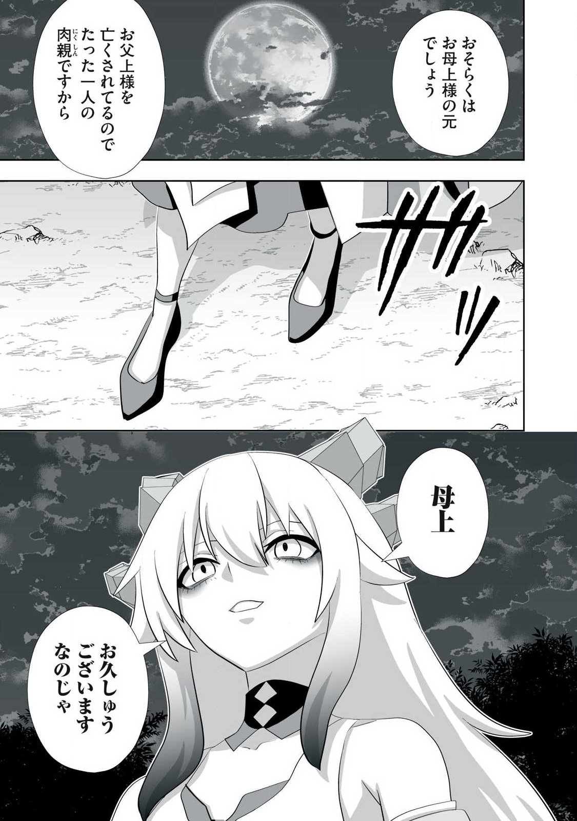 TSUIHOU SARETA RENKINJUTSUSHI, ADULT TOYS DE SEKAI WO SUKUU ～ DONNA MONSTER DEMO ZETTAI NI IKASERU OTOKO ～ Chap 84 - Pic 7