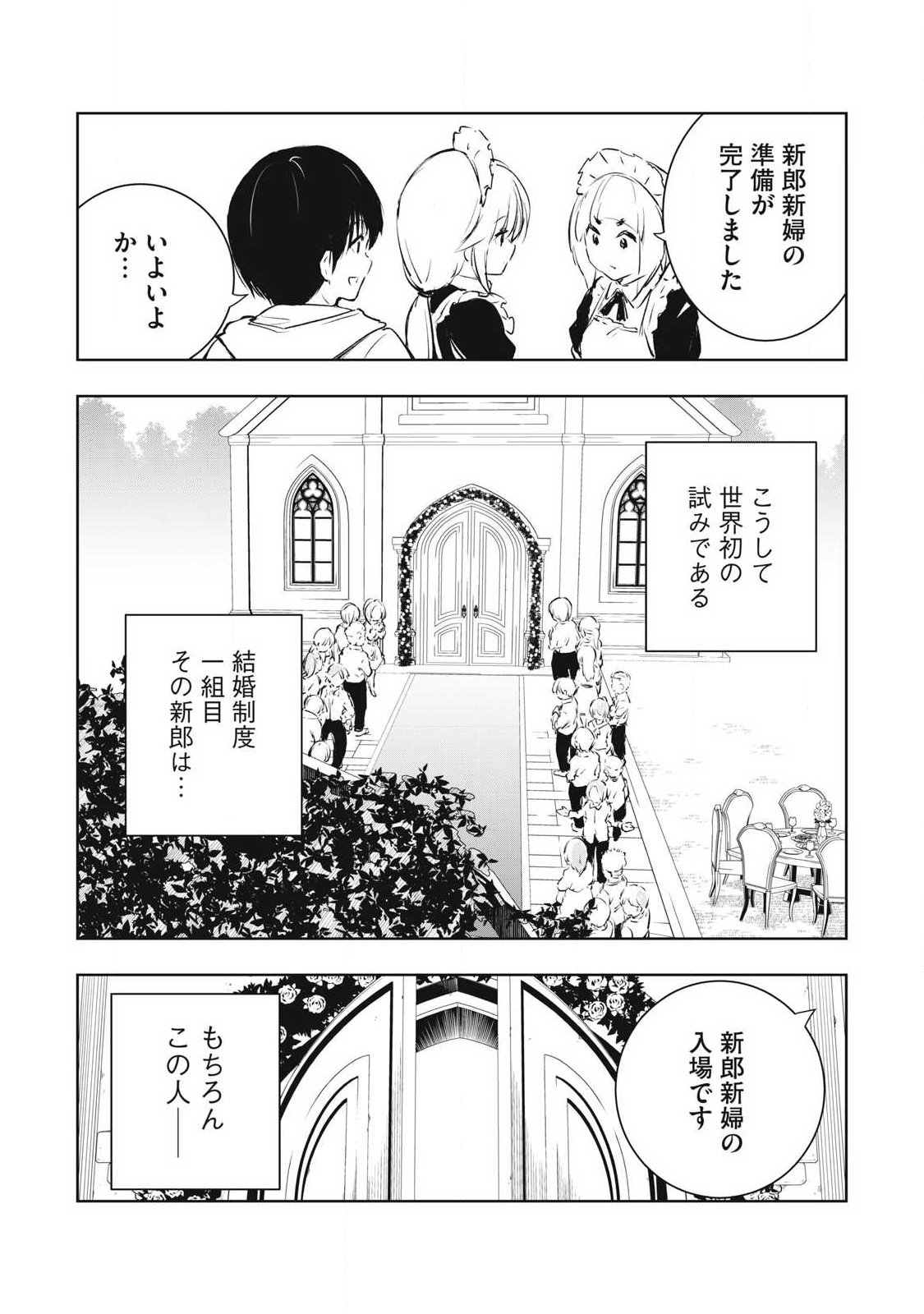 ORE NO YUBISAKI DE NURERU SEKAI Chap 60 - Pic 7