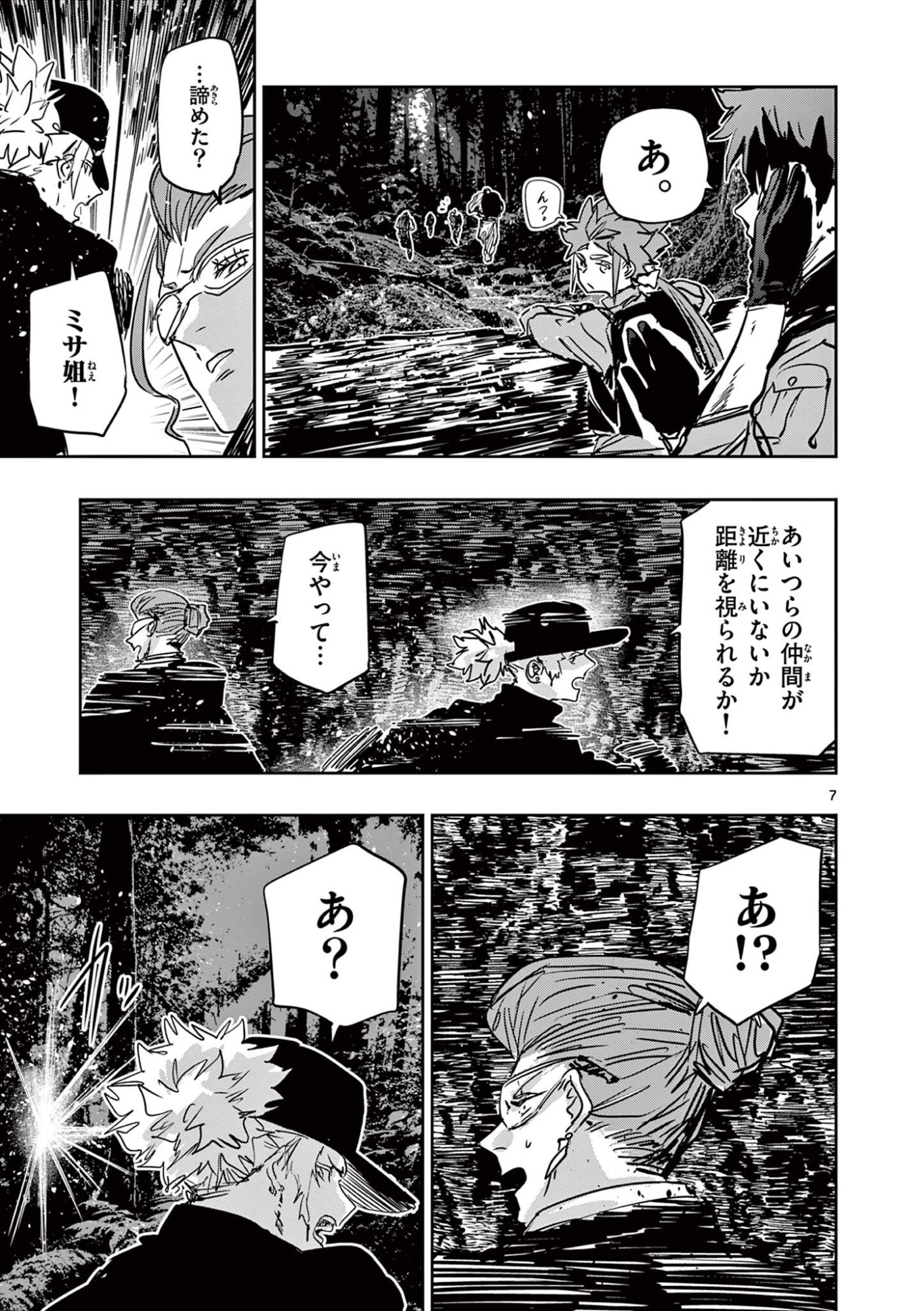 Read SAIKO AIZU Chapter 87 [High Quality / Full] - Page 7 - dark.nicomanga.com